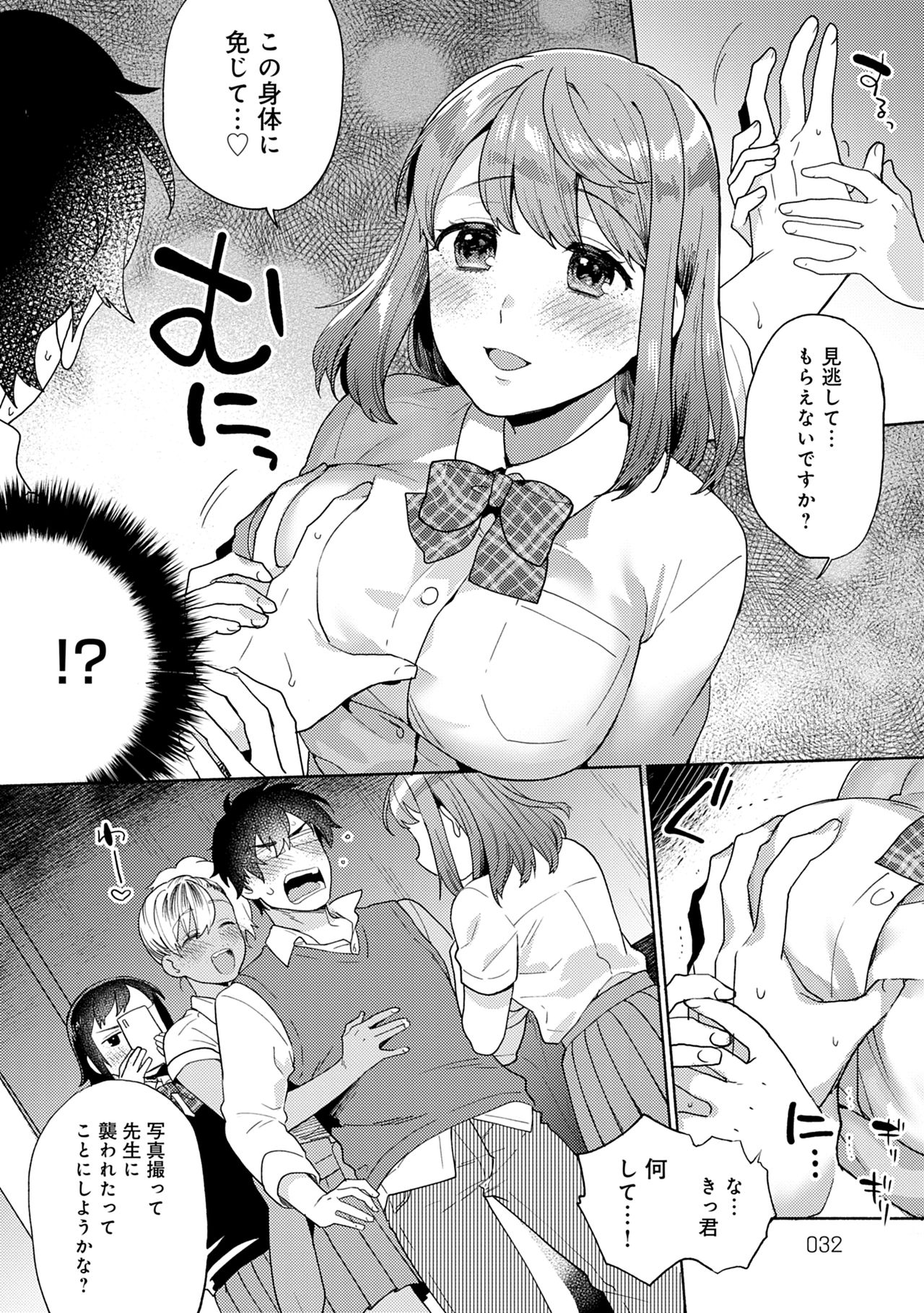 Suki dakara Shiboritai – I wanna squeeze you because I love you - Page 32