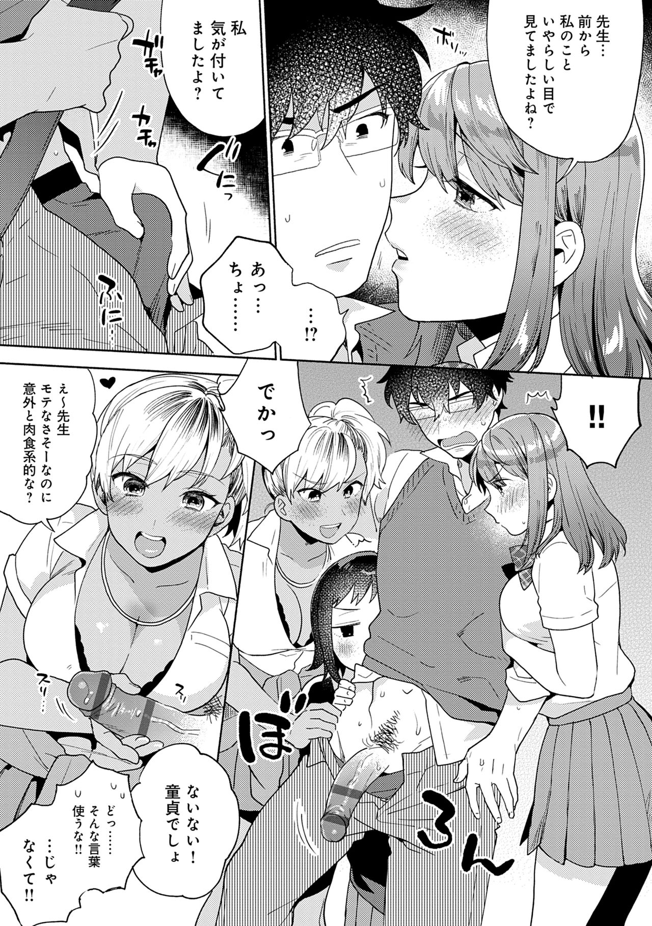 Suki dakara Shiboritai – I wanna squeeze you because I love you - Page 33