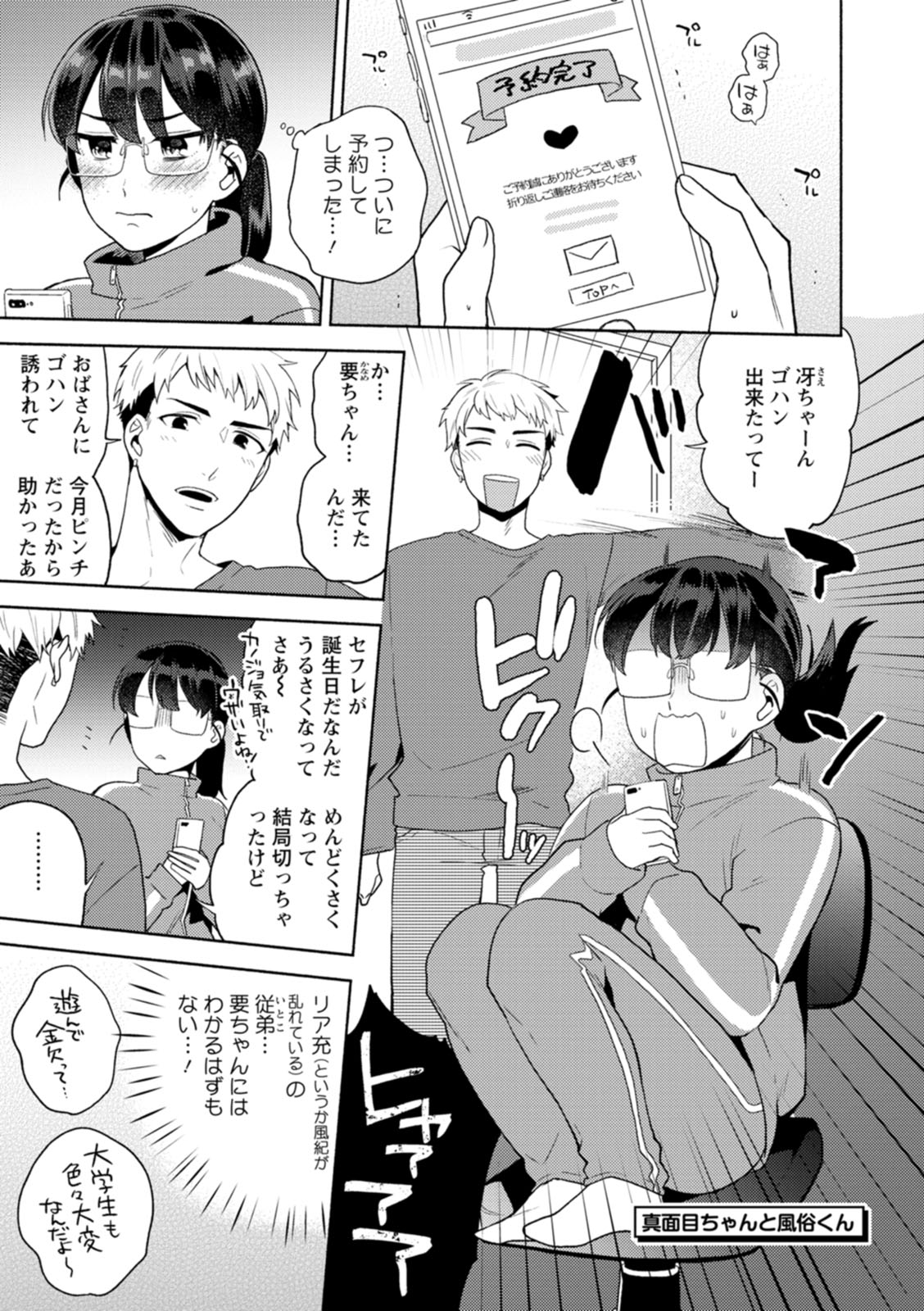 Fuwatoro Parlor - Page 39