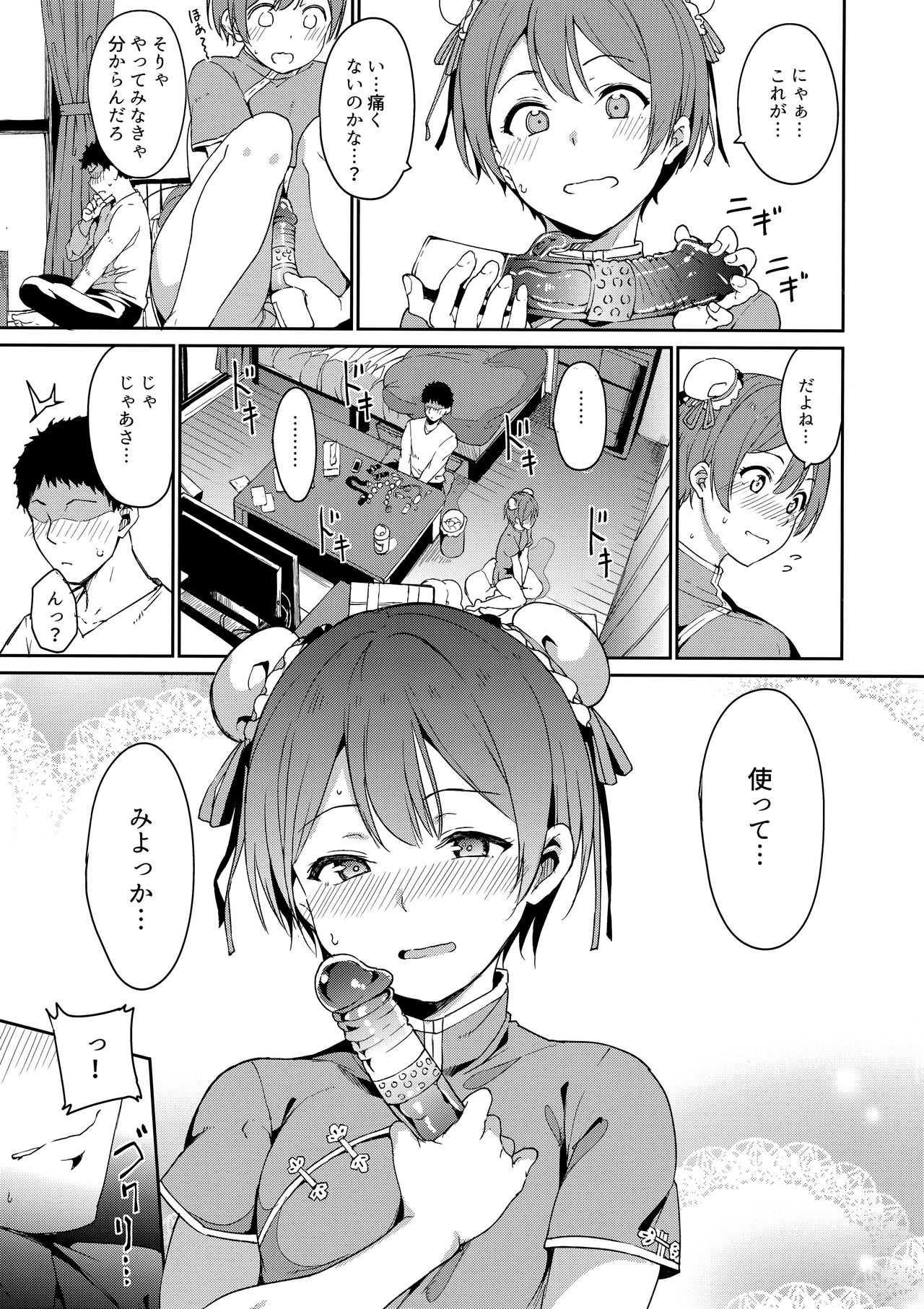Hoshizora Unline + C95 Omake Hon - Page 4