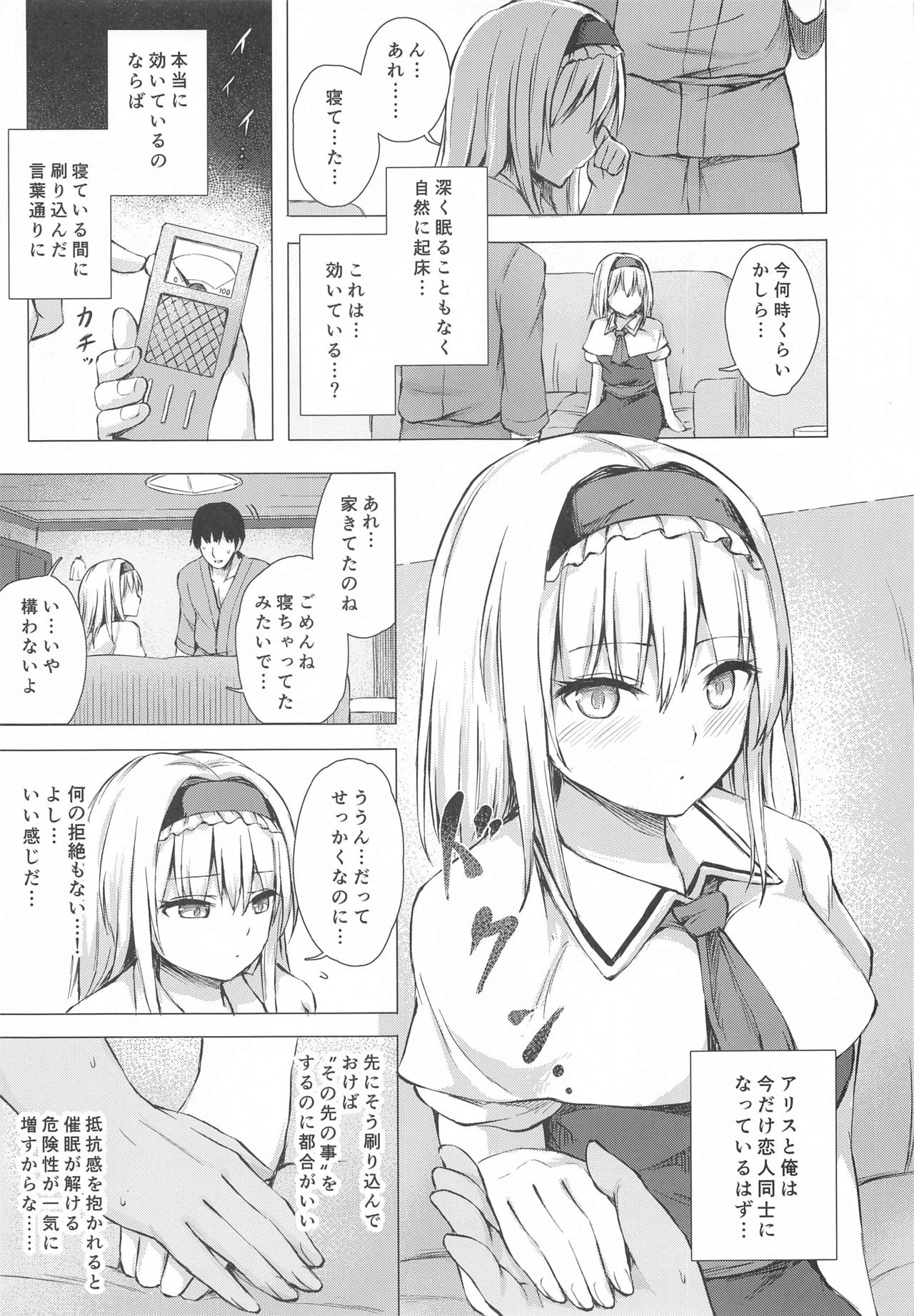 Dereochi Alice Margatroid - Page 4