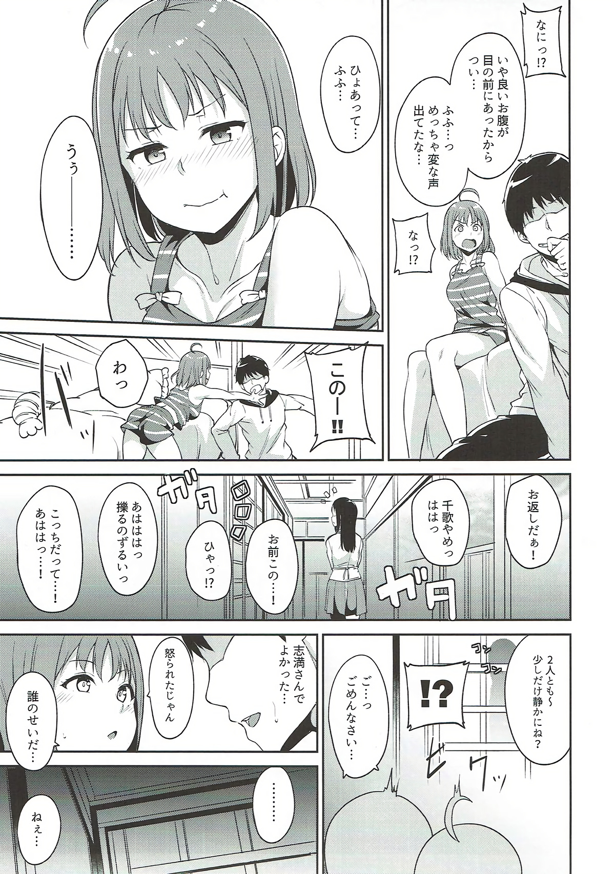 Takami no Kyuujitsu - Page 4