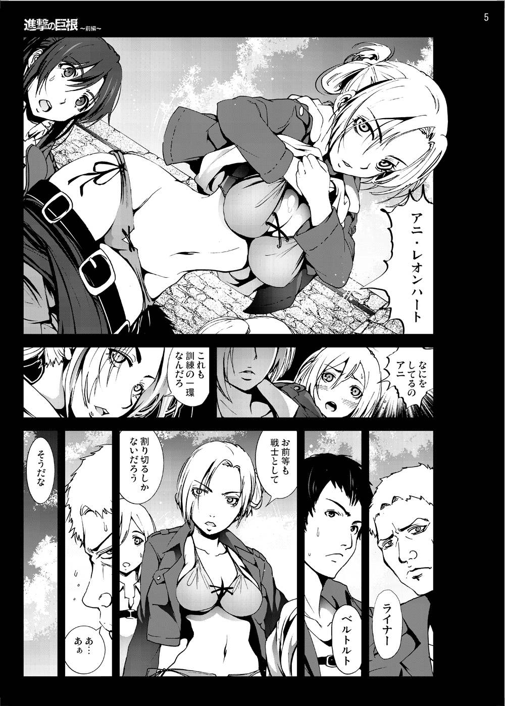 Shingeki no Kyokon ~Zenpen~ - Page 4