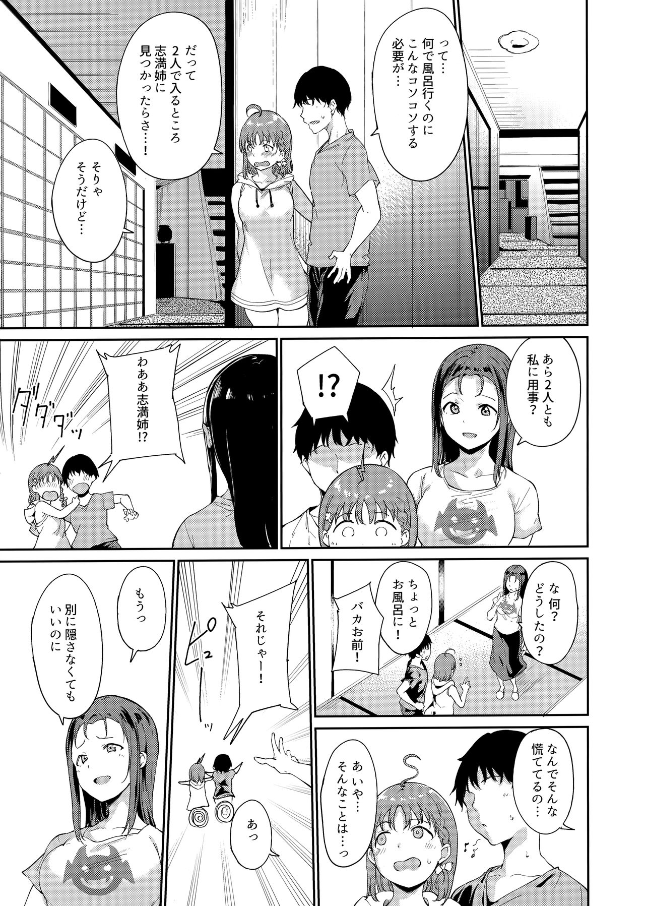 Takami no Kyuujitsu - Page 4