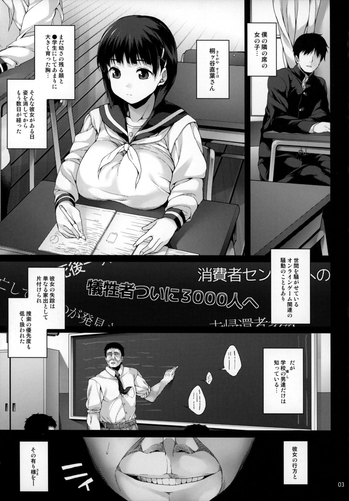 Suguha-chan Chiiku Nikki - Page 4