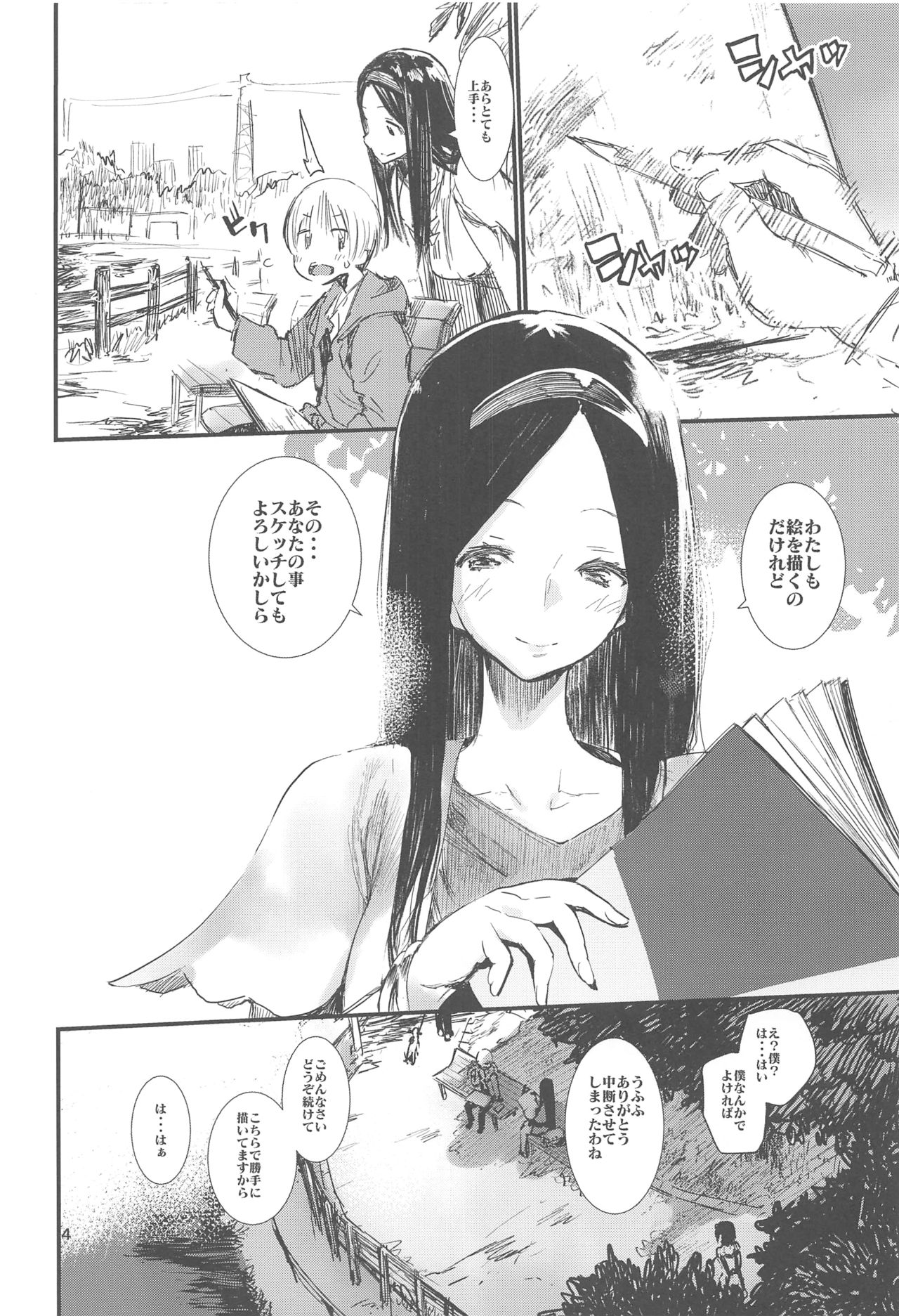 Syoku - Page 4