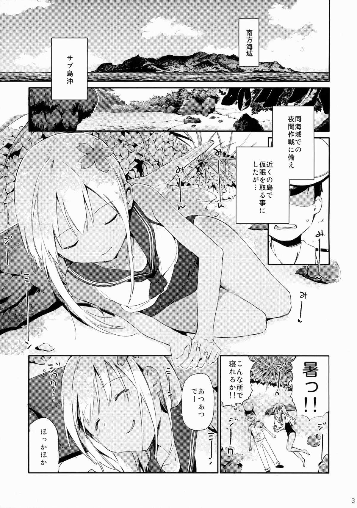 Ro-chan to Issho! - Page 4