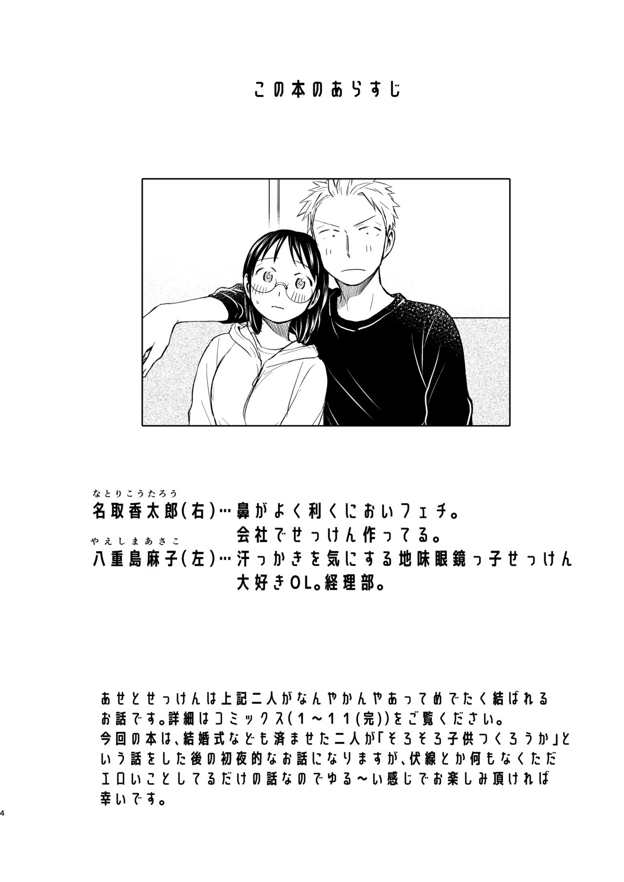 Kodomo Tsukuru Hon - Page 4