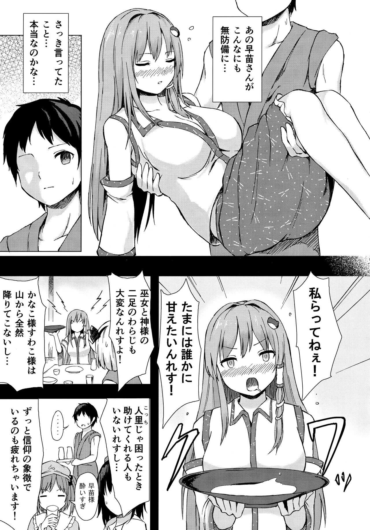 Sanae-san to Sweet Night - Page 4