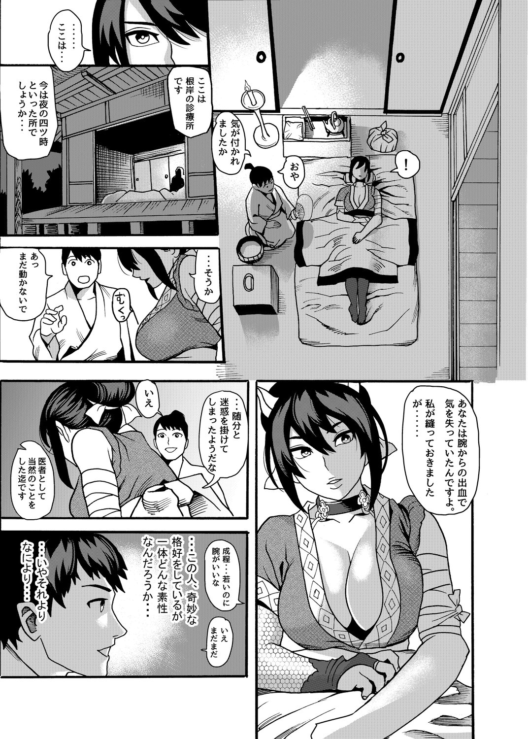 Mayoineko Kunoichi Nagare Ninpouchou - Page 4