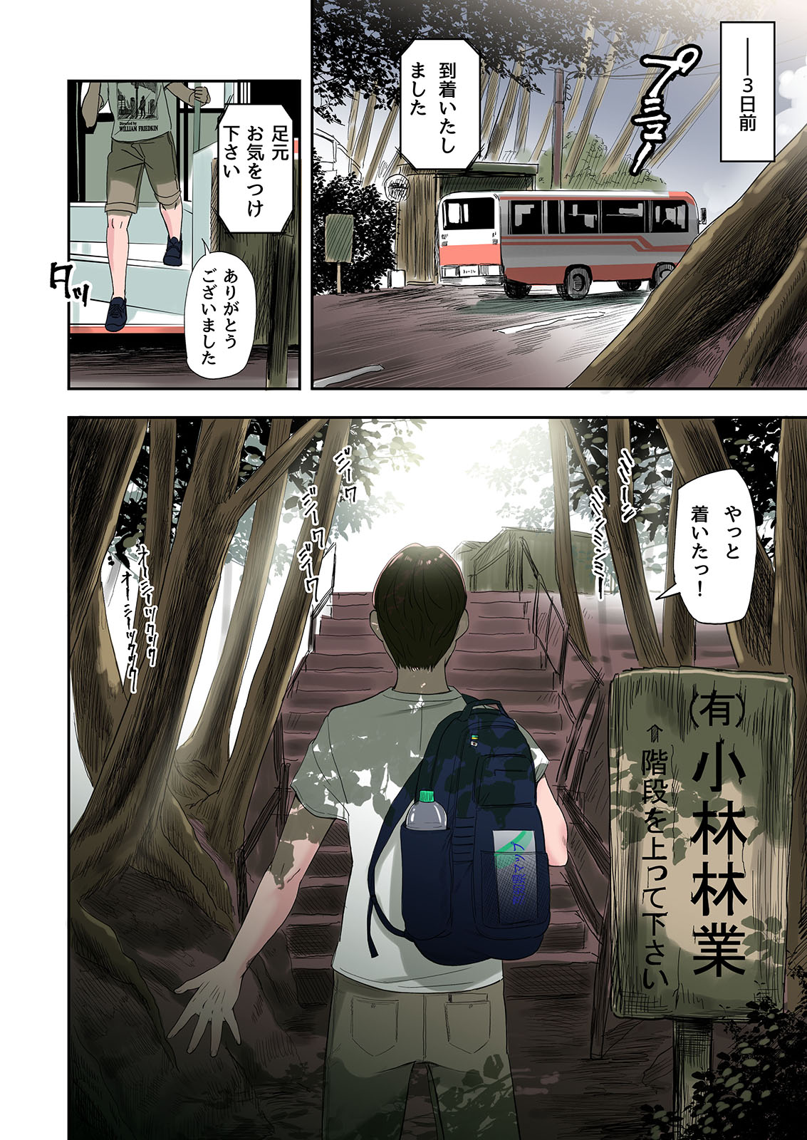 Mura no Inshuu de Fudeoroshi sareta Kekka - Page 4