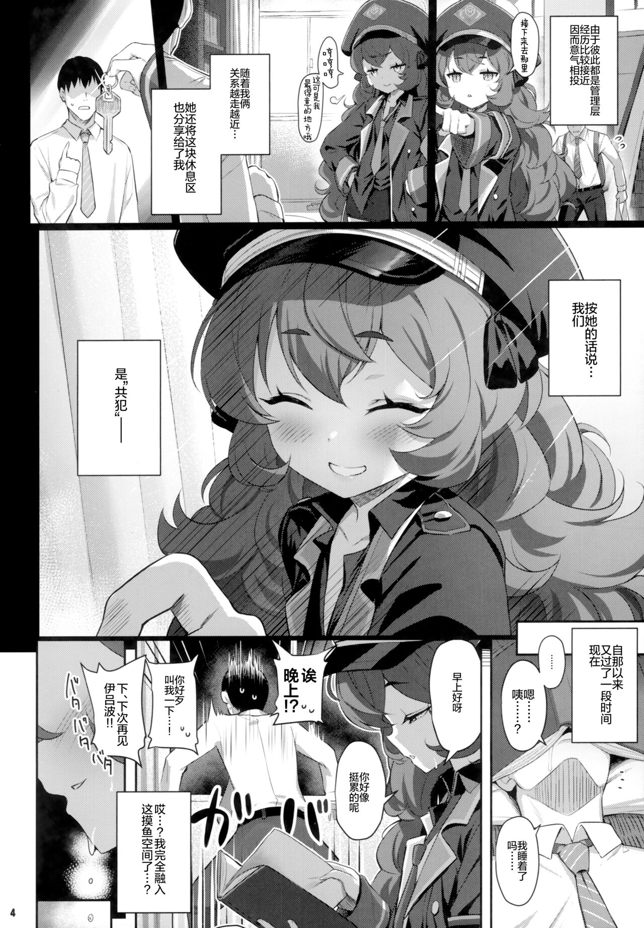 Iro ha yoku - Page 4