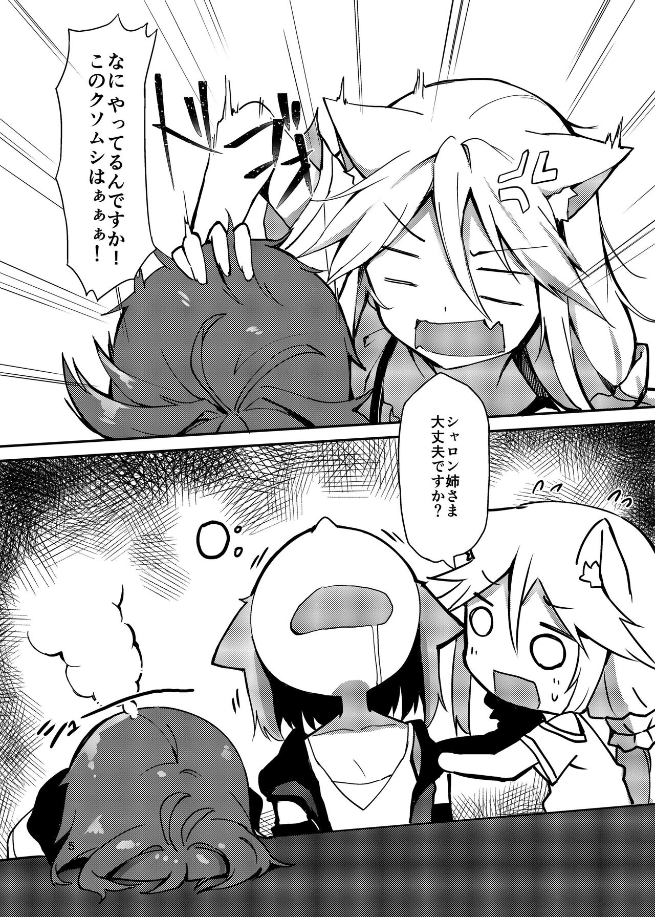 Boku no Osake ga Nomenaindesuka!? - Page 4