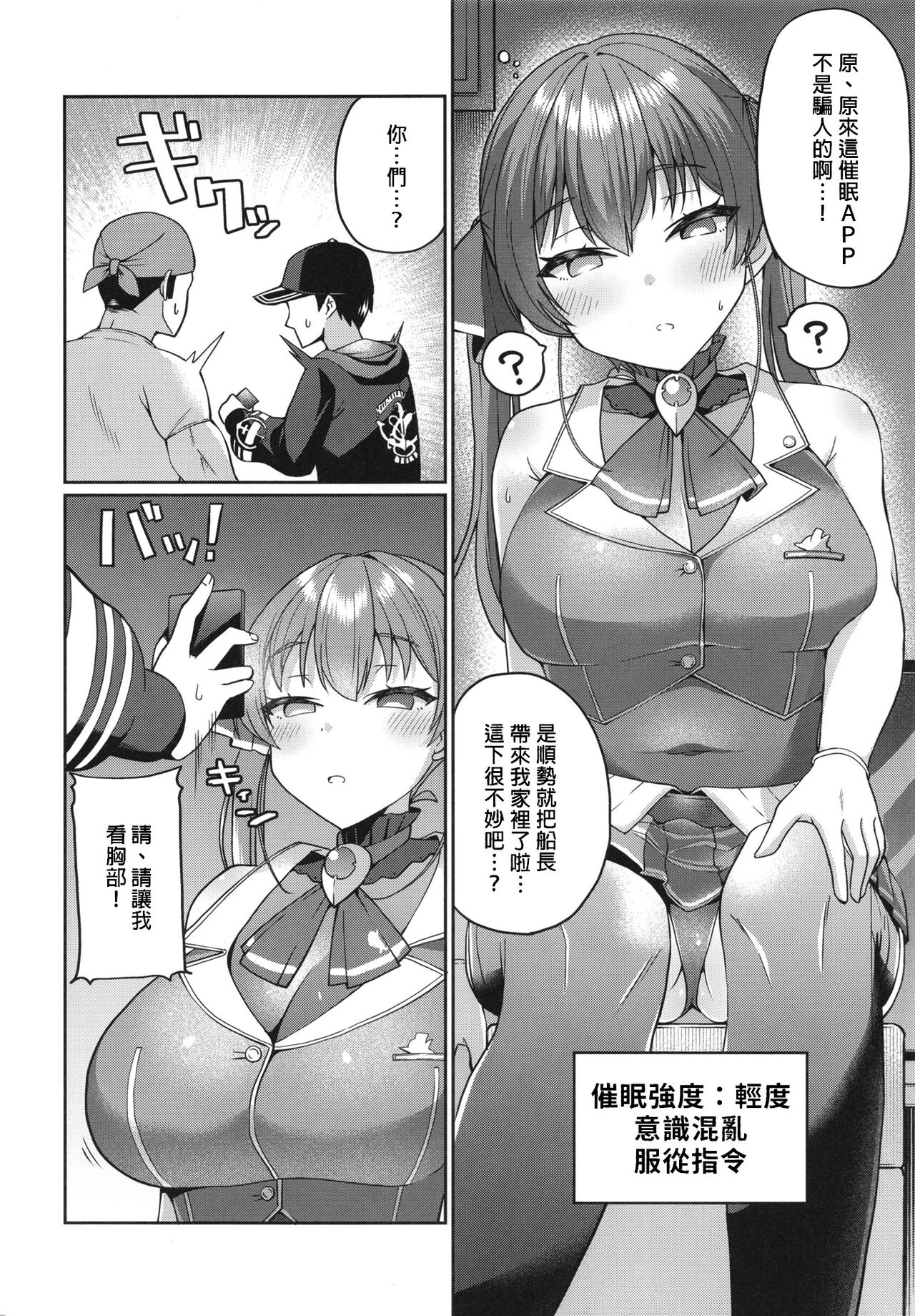 Senchou Saimin - Page 4