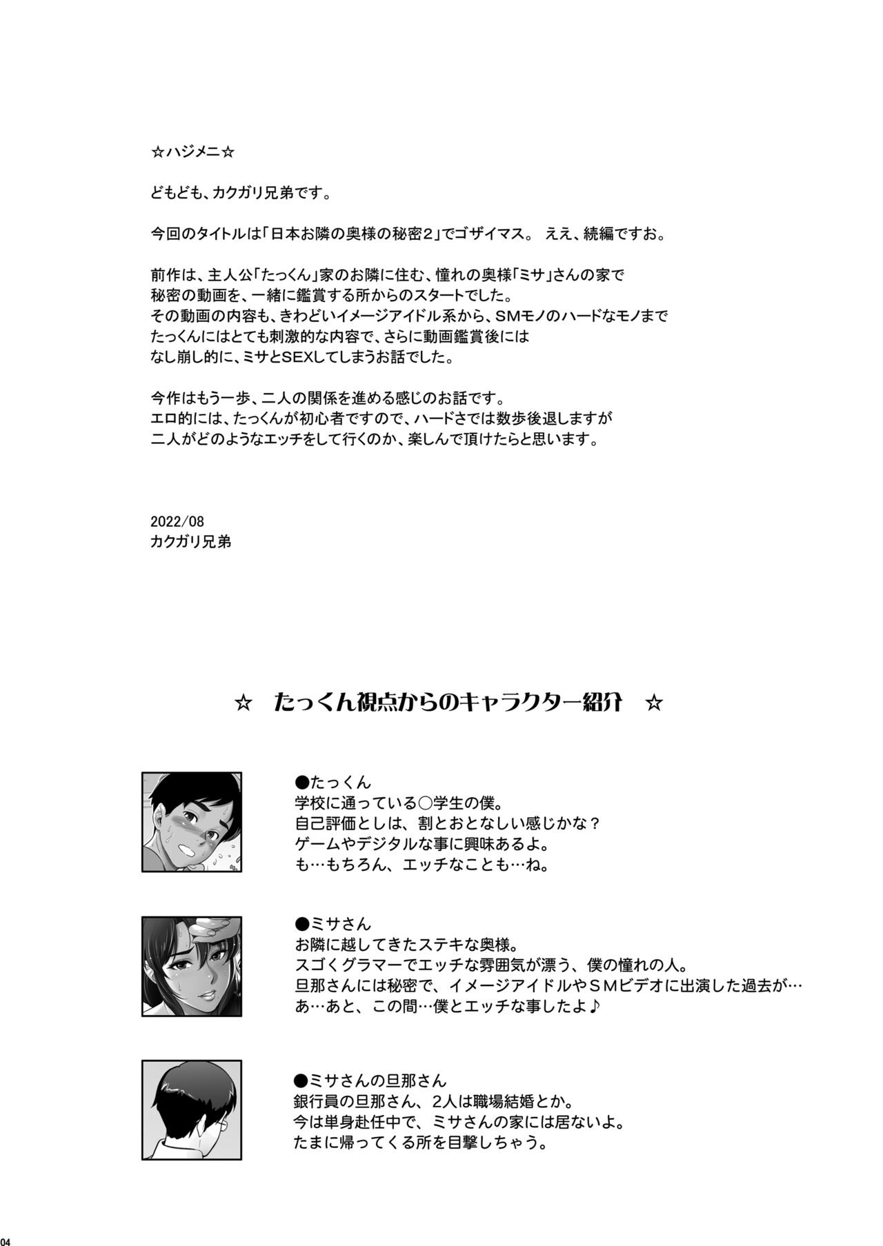 Nihon Otonari no Oku-sama no Himitsu 2 - Page 4