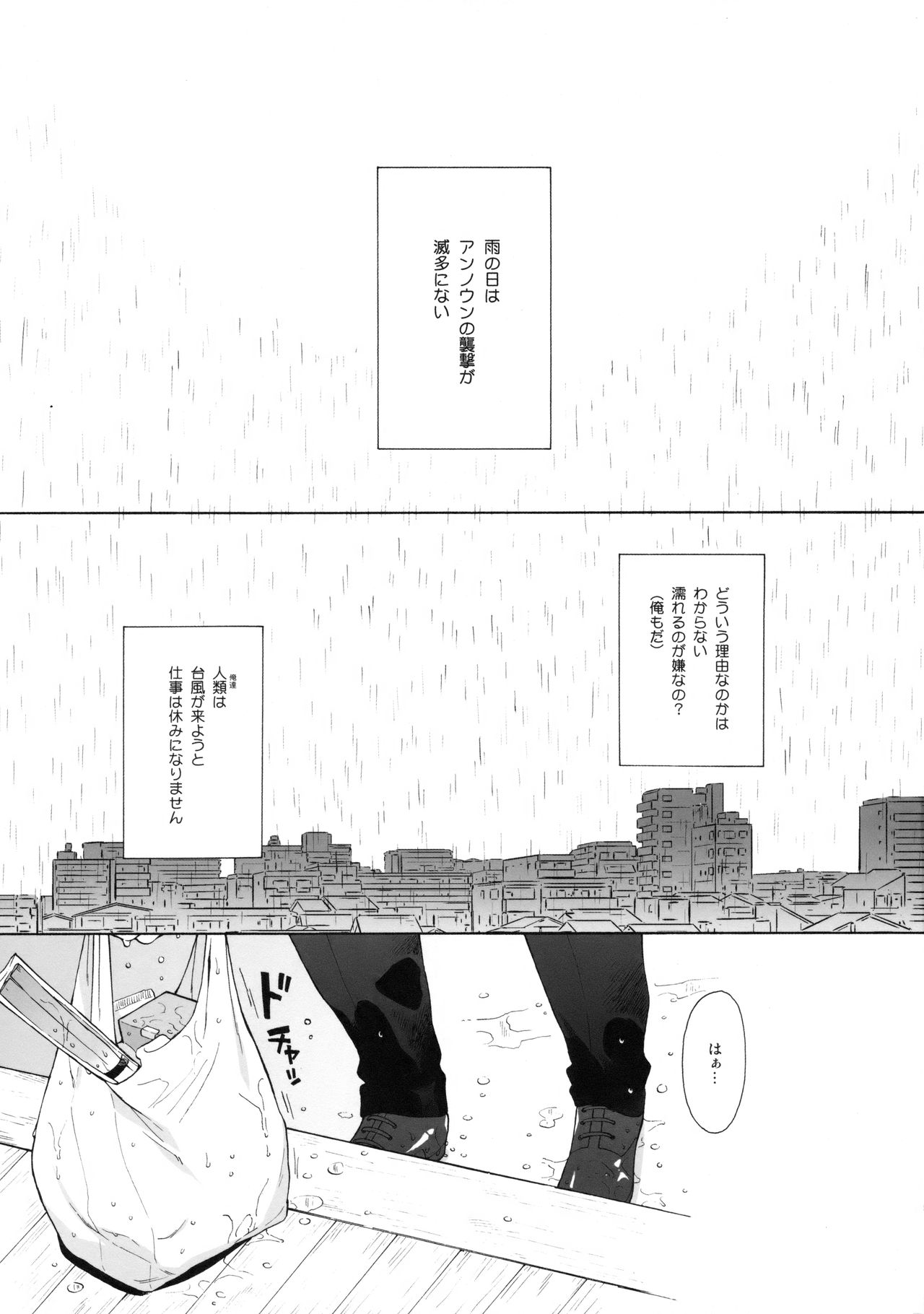 Ame no Ondo - Page 4