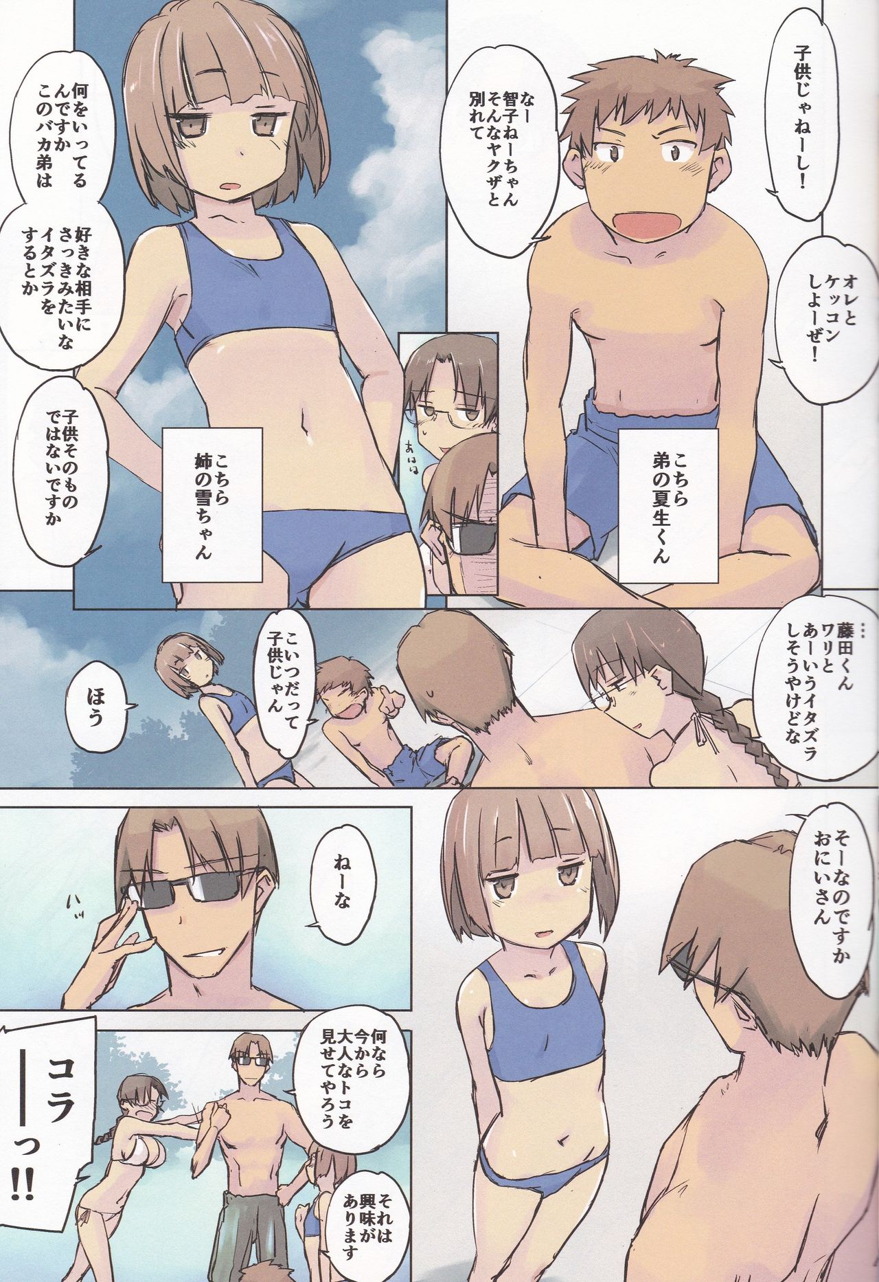 14:10 / a summer day - Page 4