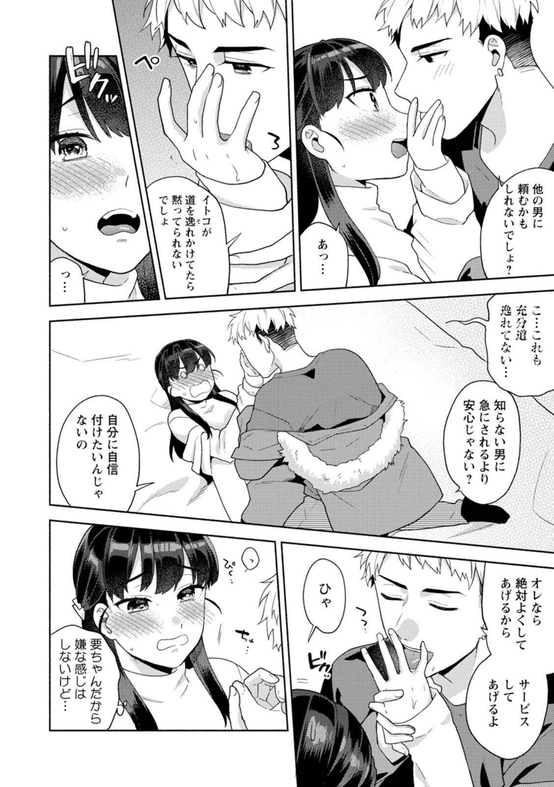 Fuwatoro Parlor - Page 44
