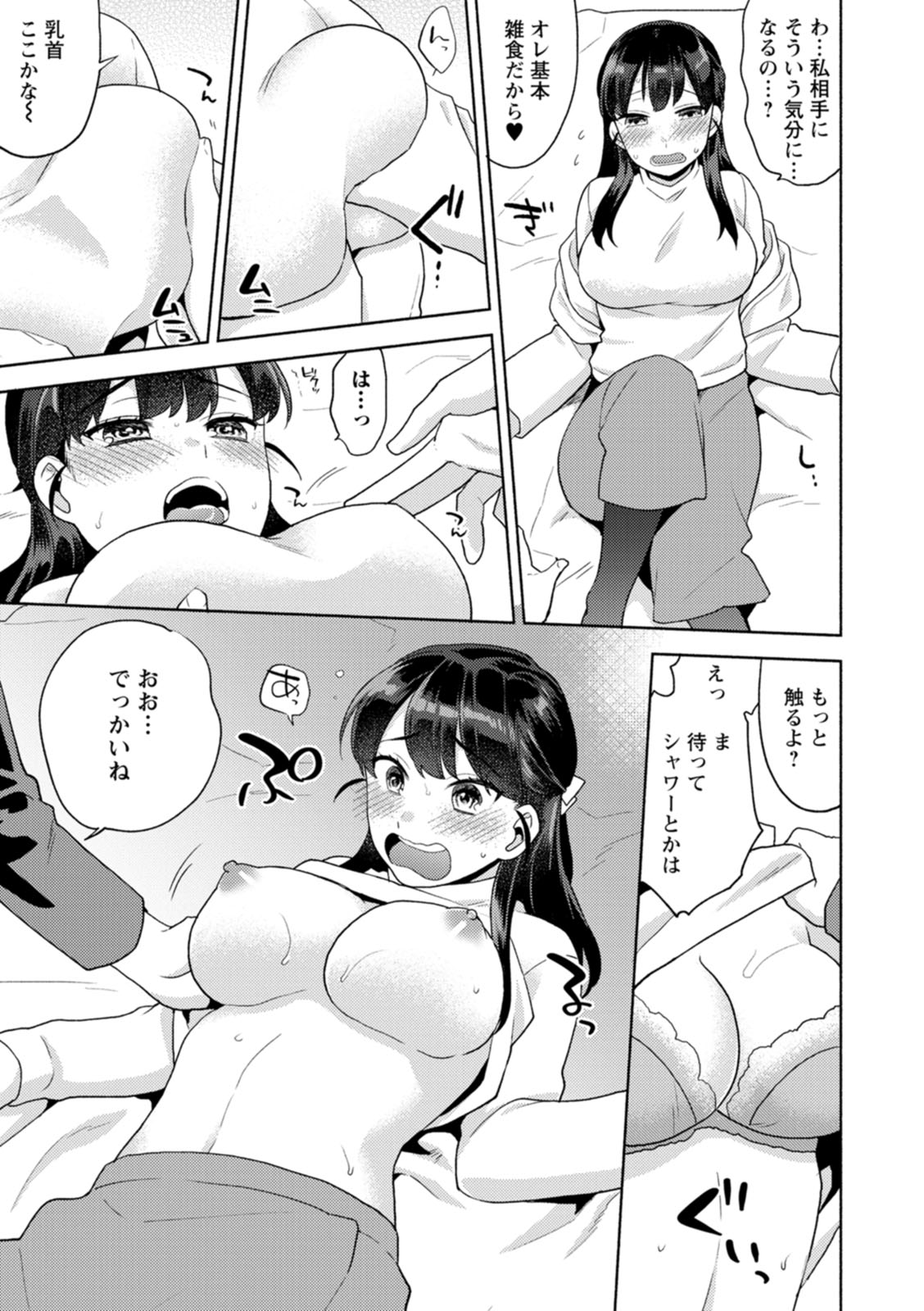 Fuwatoro Parlor - Page 45