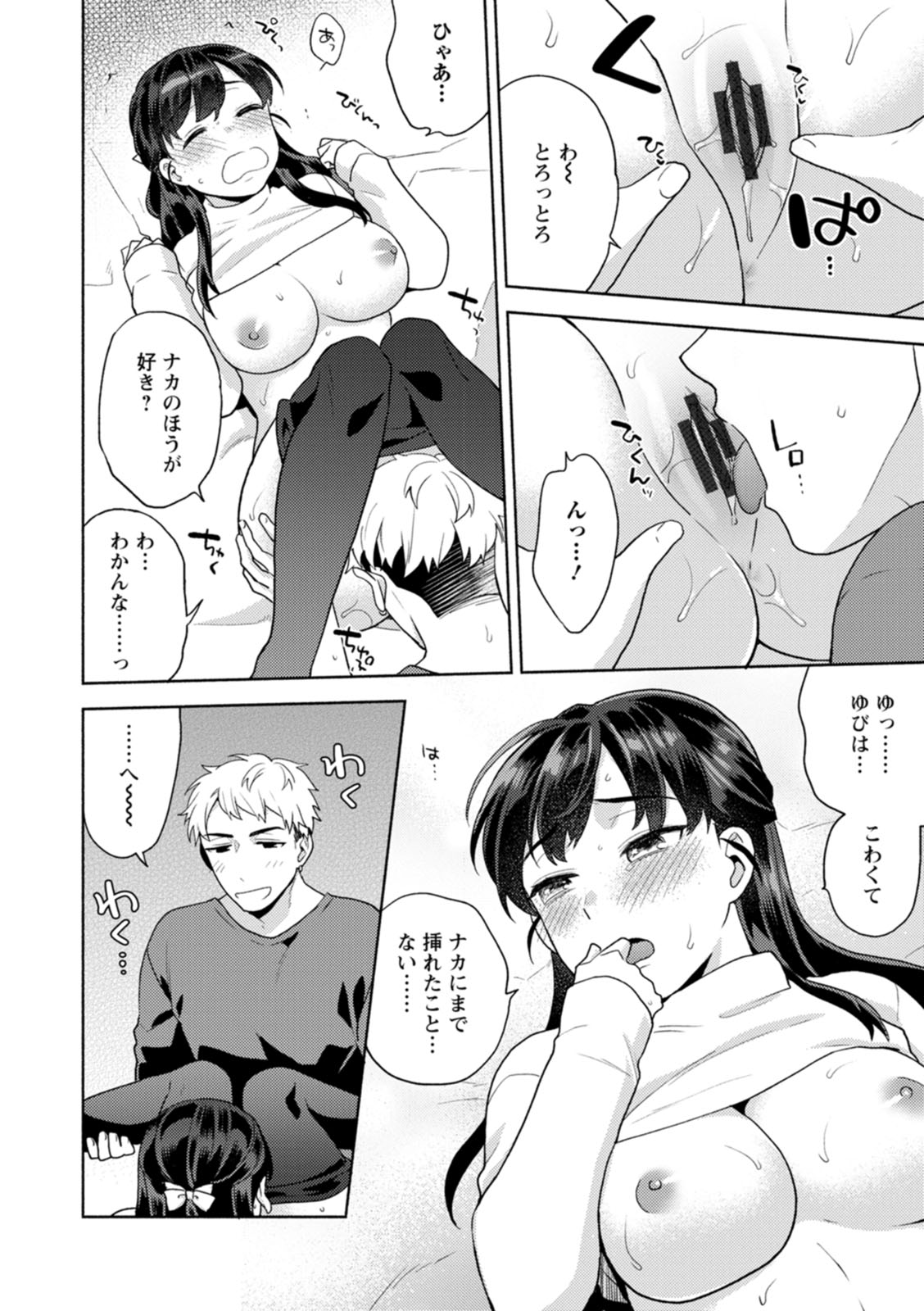 Fuwatoro Parlor - Page 48