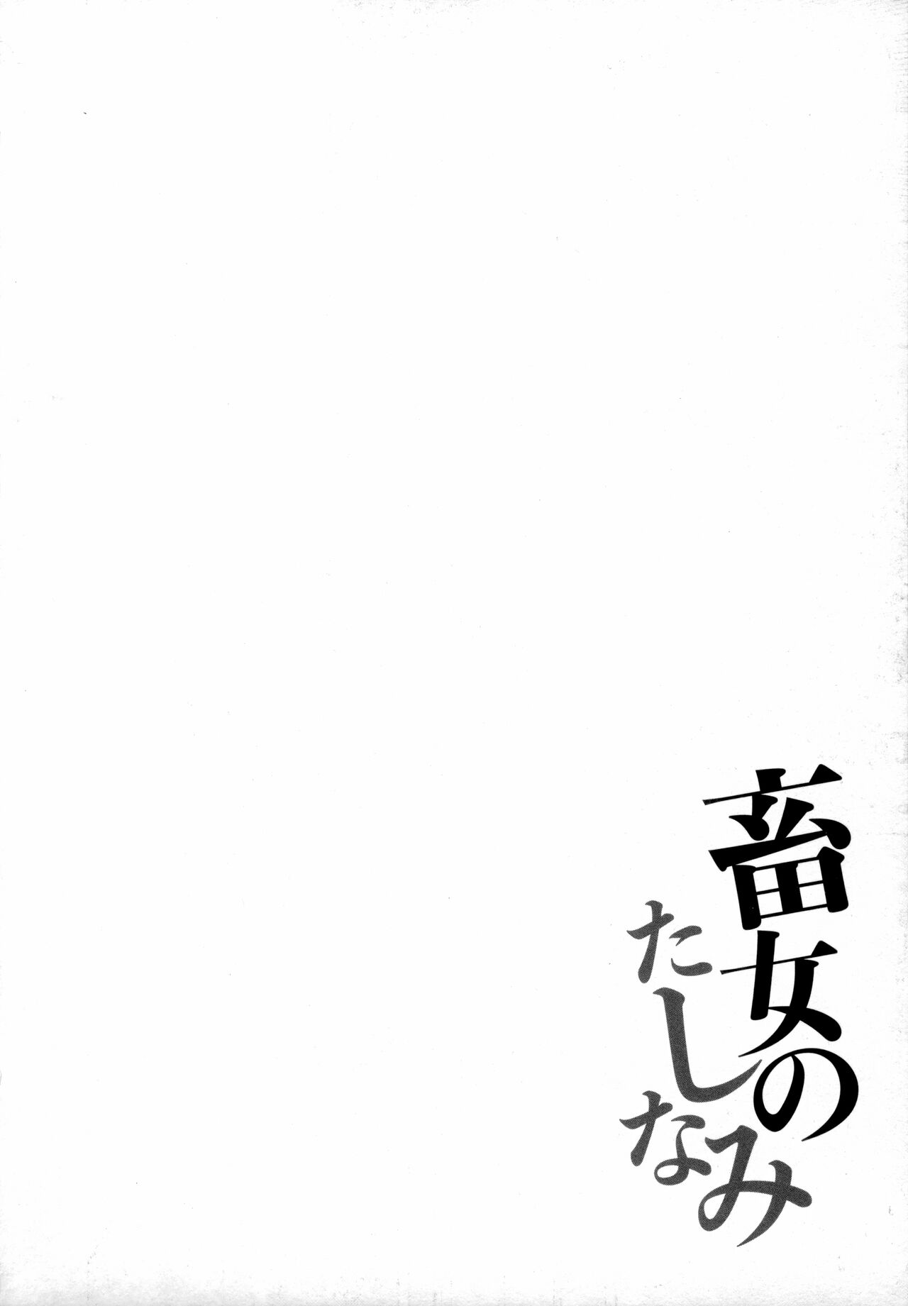 Chikujo no Tashinami - Page 49