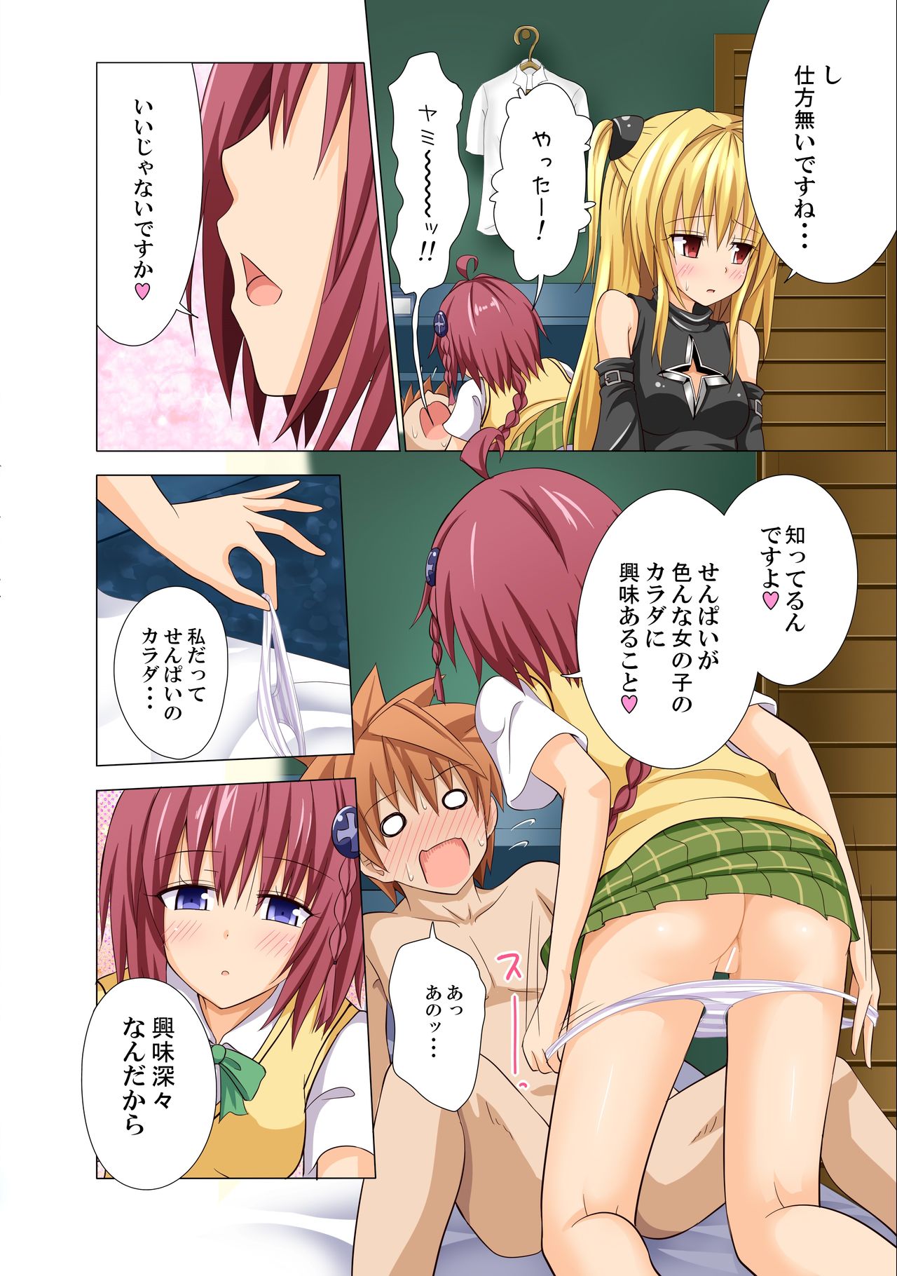 Moshi Rito Darkness 3 - Page 5