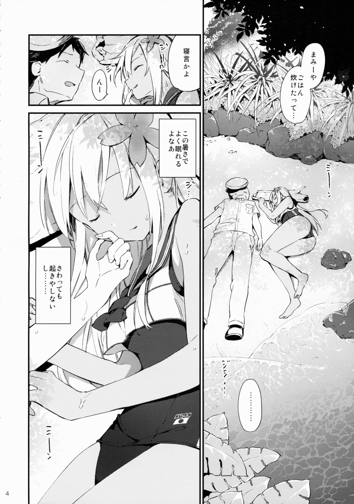 Ro-chan to Issho! - Page 5
