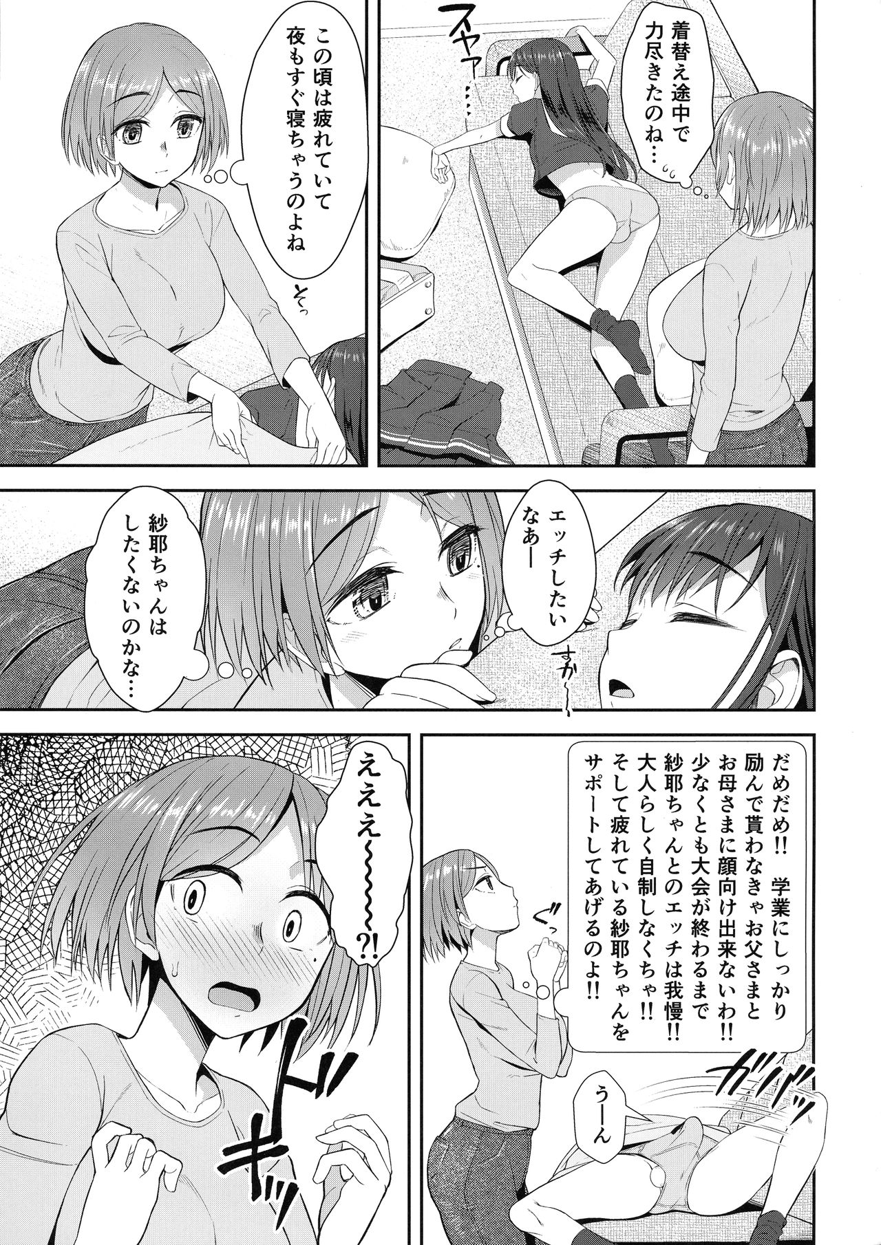 Shuumatsugo Dousei Girls - Page 5