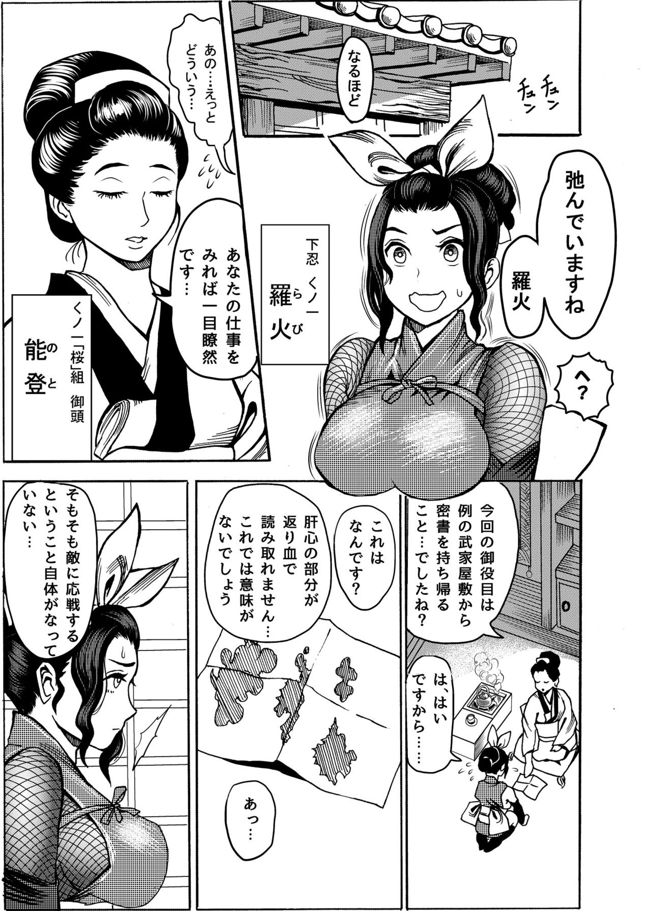 Kunoichi no Shitsukekata - Page 5
