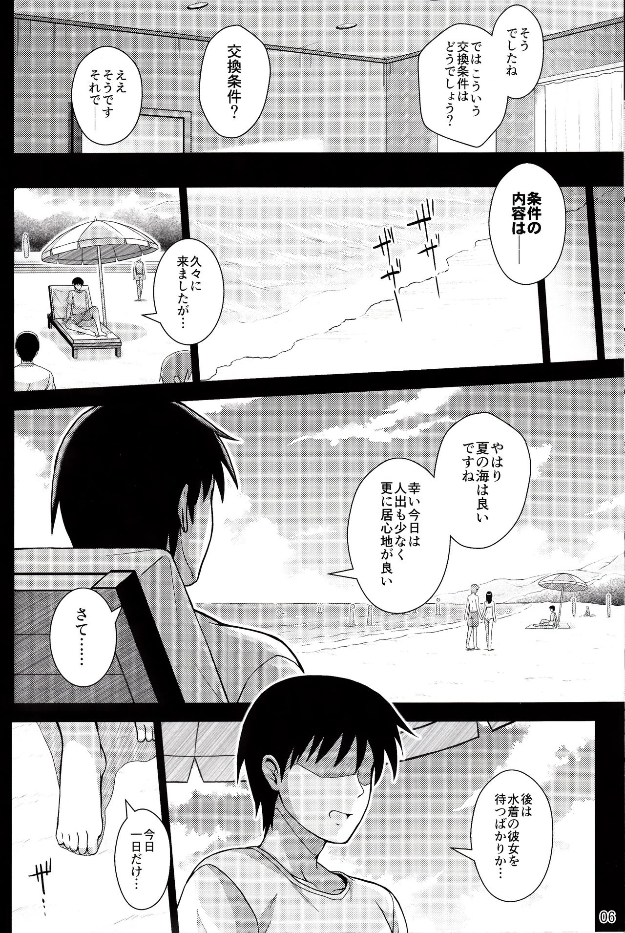 Yakusoku no Yukue - Page 5