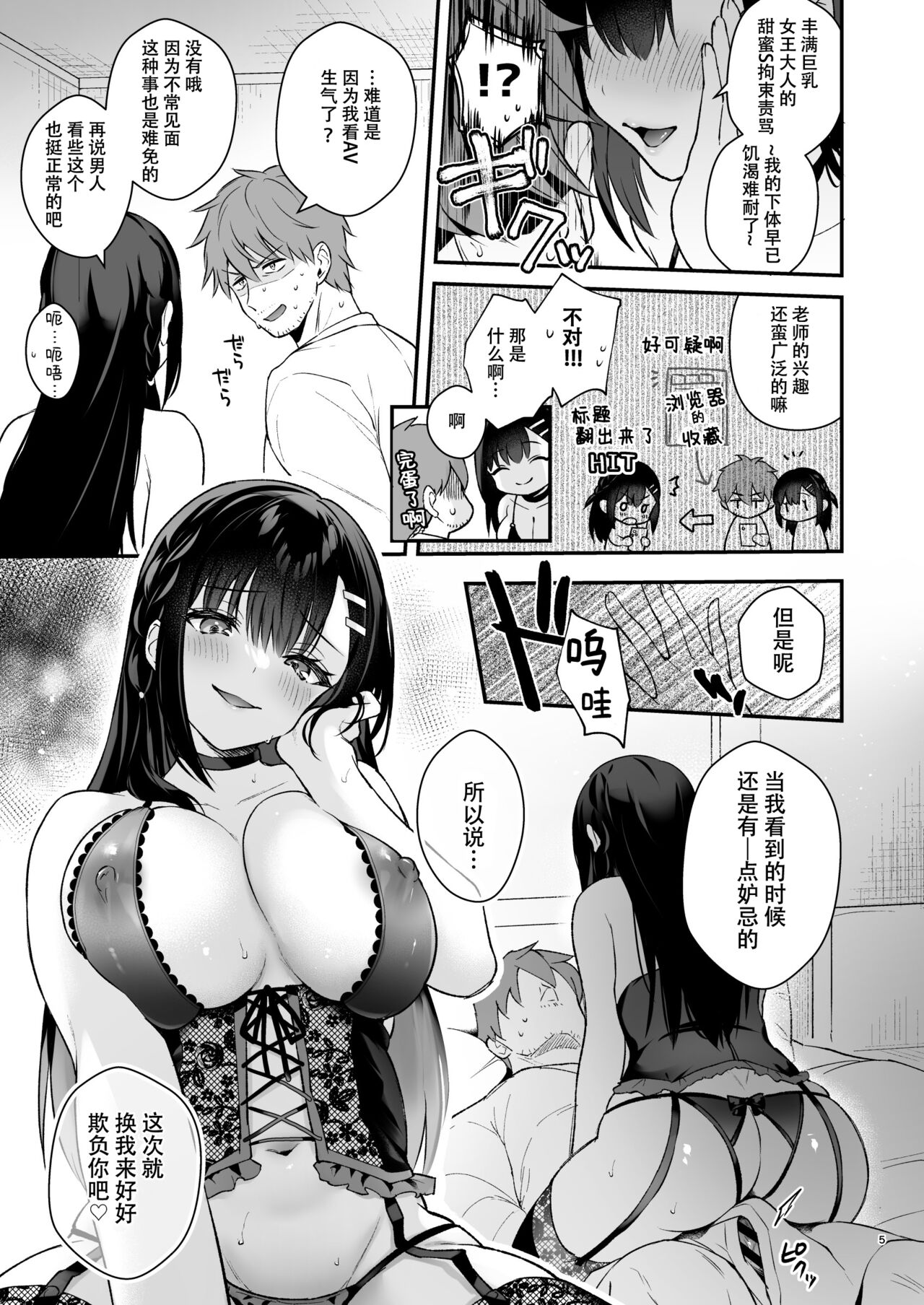 Kyou wa Ijiwaru Suru Hi - Page 5