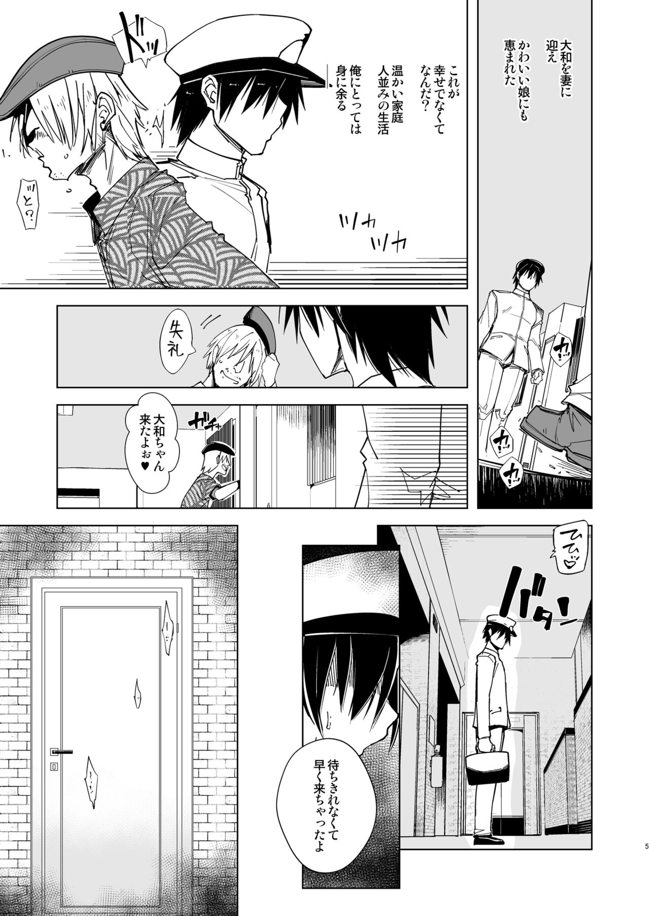 Hishokan Kashima no Houkokusho 4 - Page 5