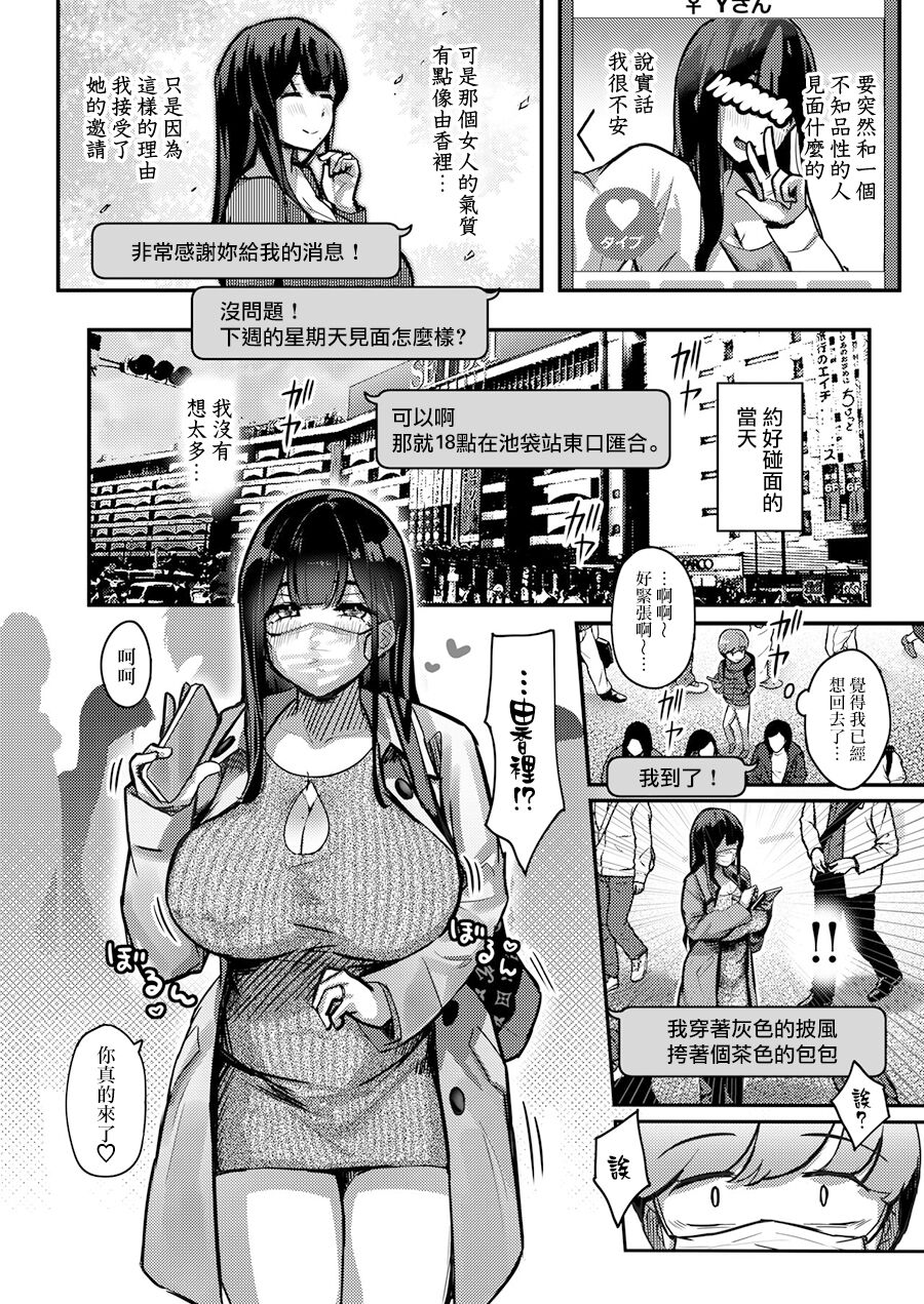 Otonari-san no Muchimuchi Wakazuma to Matching Shichatta Hanashi - Page 5