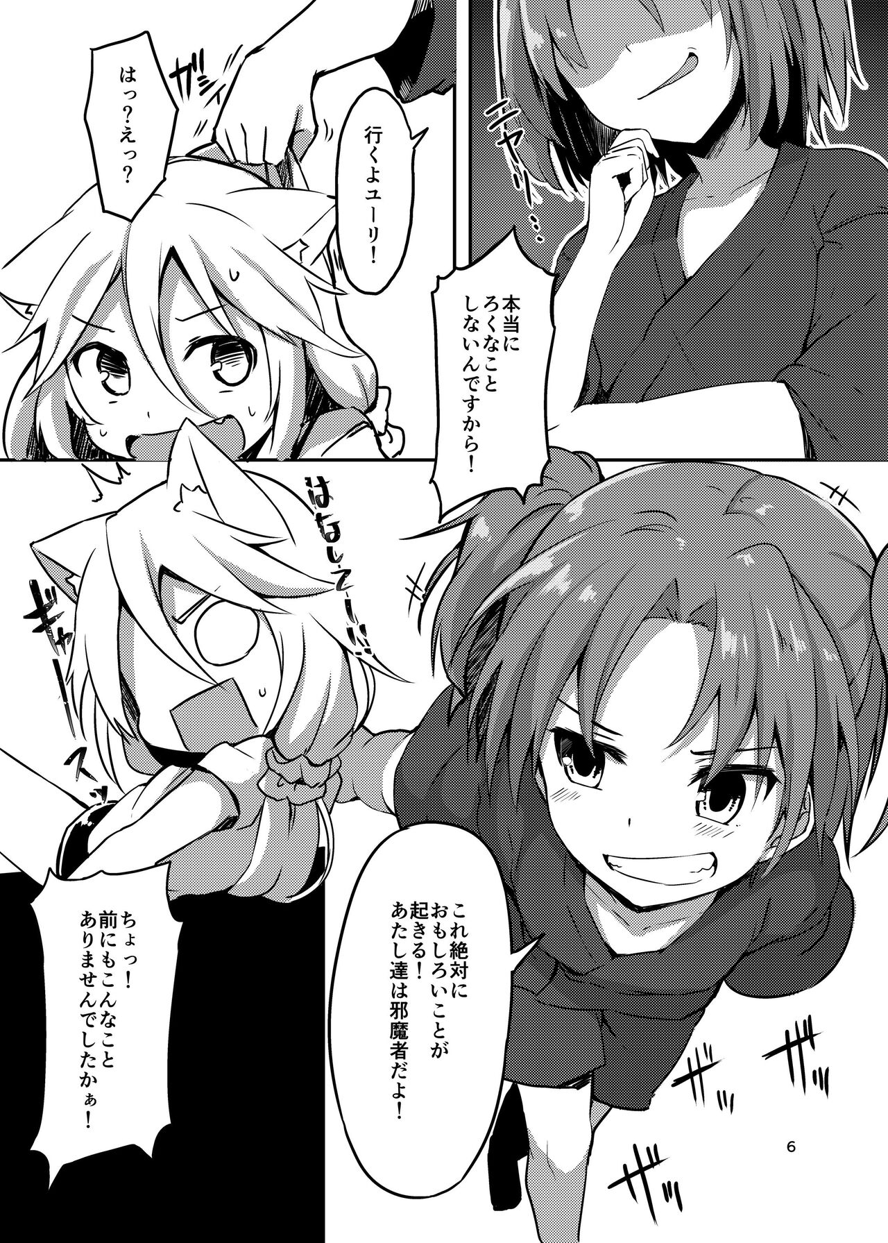 Boku no Osake ga Nomenaindesuka!? - Page 5