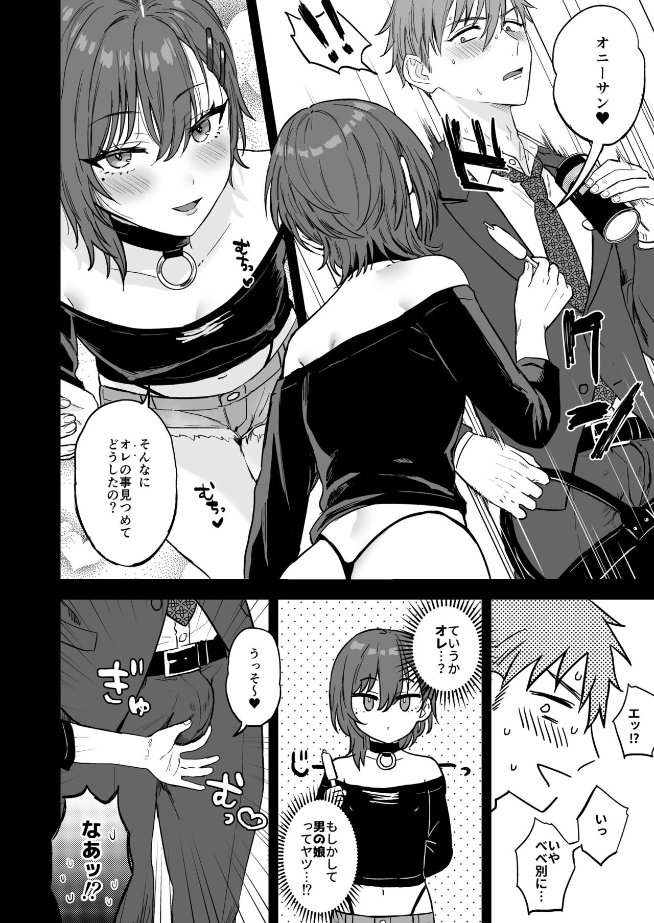 Dosukebemesu danshi Ruri-kun - Page 5