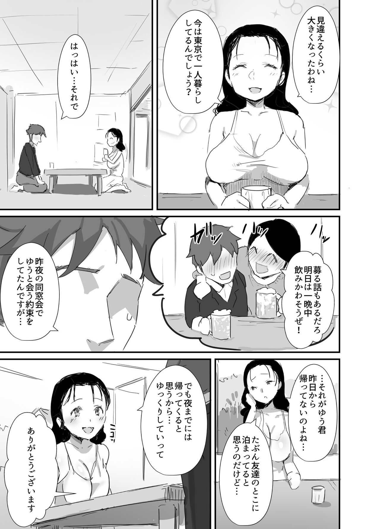 Natsu to Oba-san 2 - Page 5