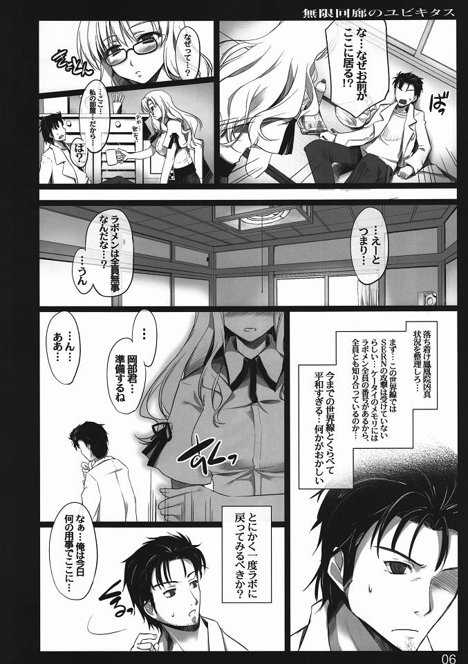 Mugen Kairou no Ubiquitous - Page 5