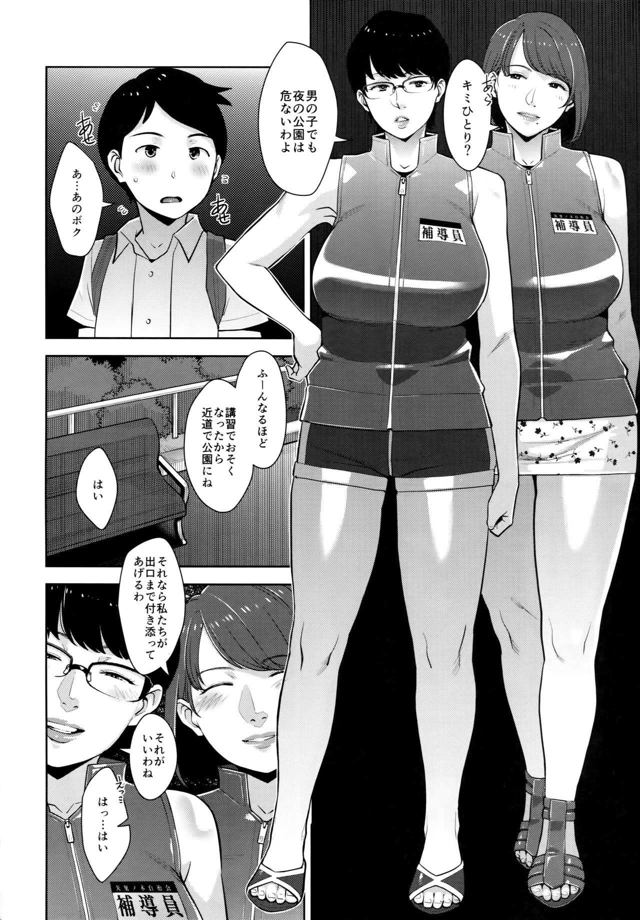Yarimoku Kouen - Page 5