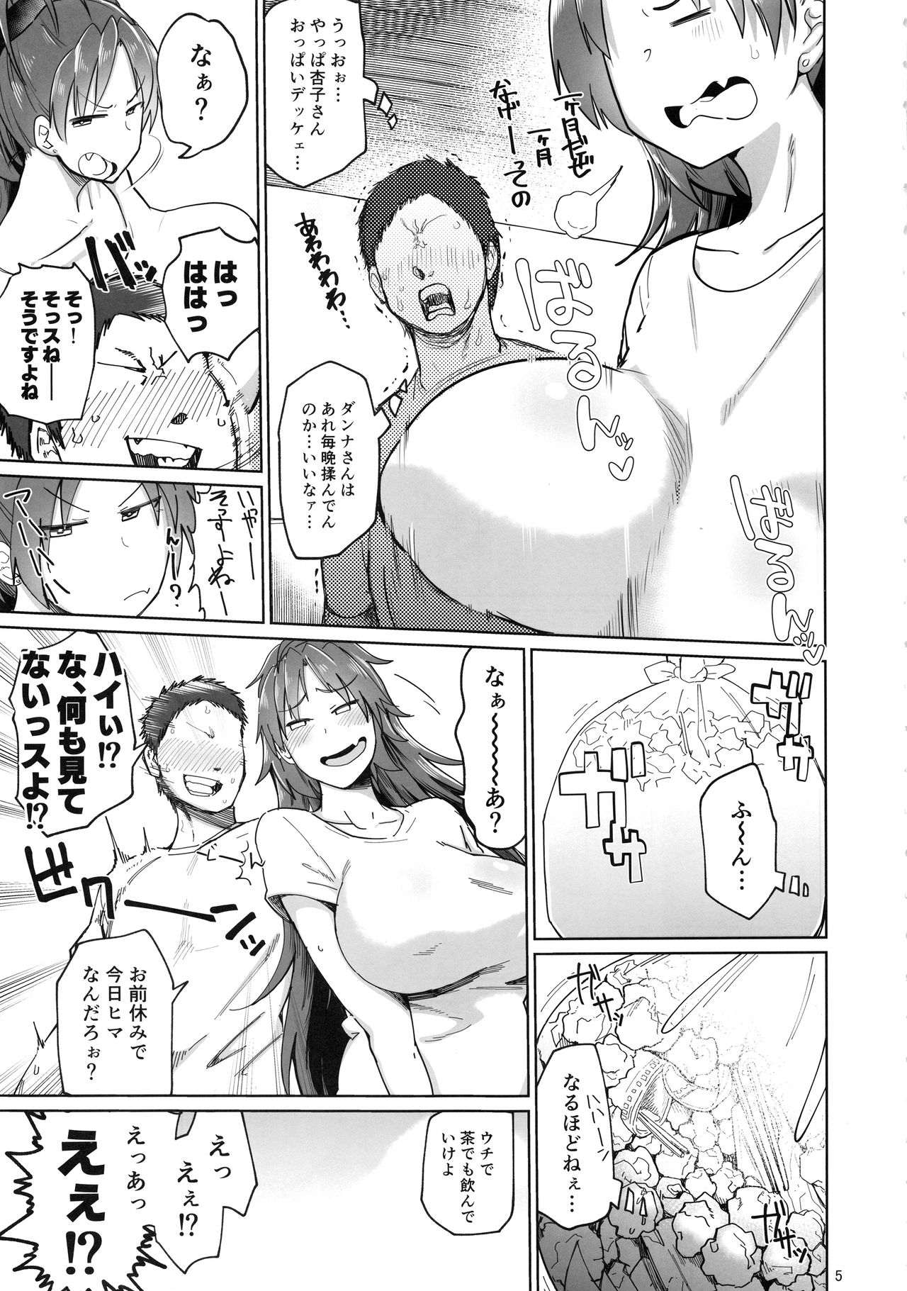 Otonari no… Moto Sakura-san - Page 5
