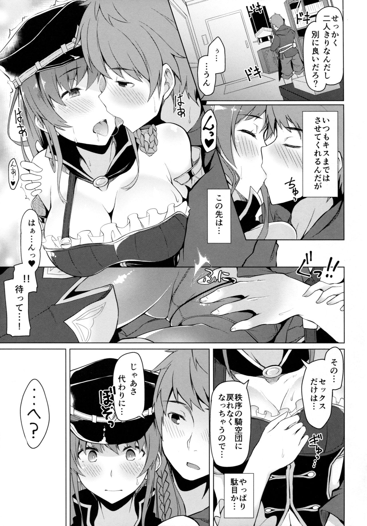 Chitsujo Breakin’ - Page 6