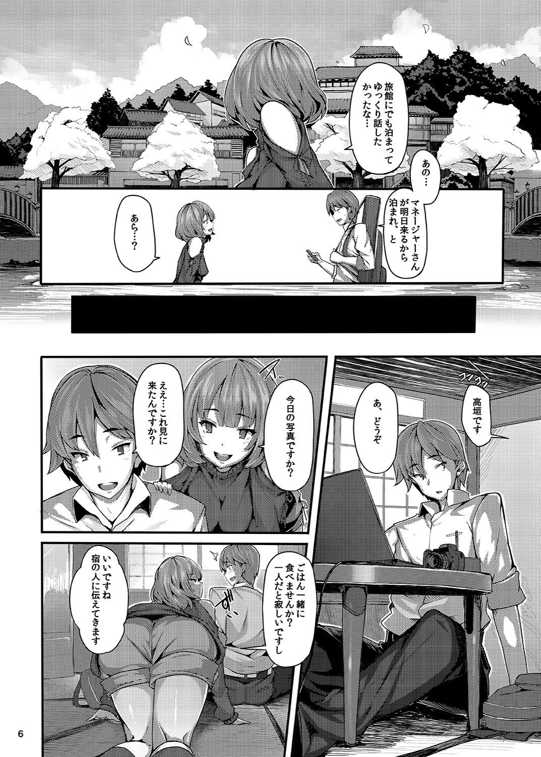Koi no Kazamuki - Page 5