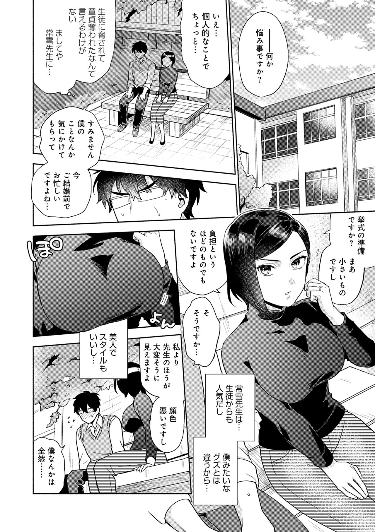 Suki dakara Shiboritai – I wanna squeeze you because I love you - Page 52