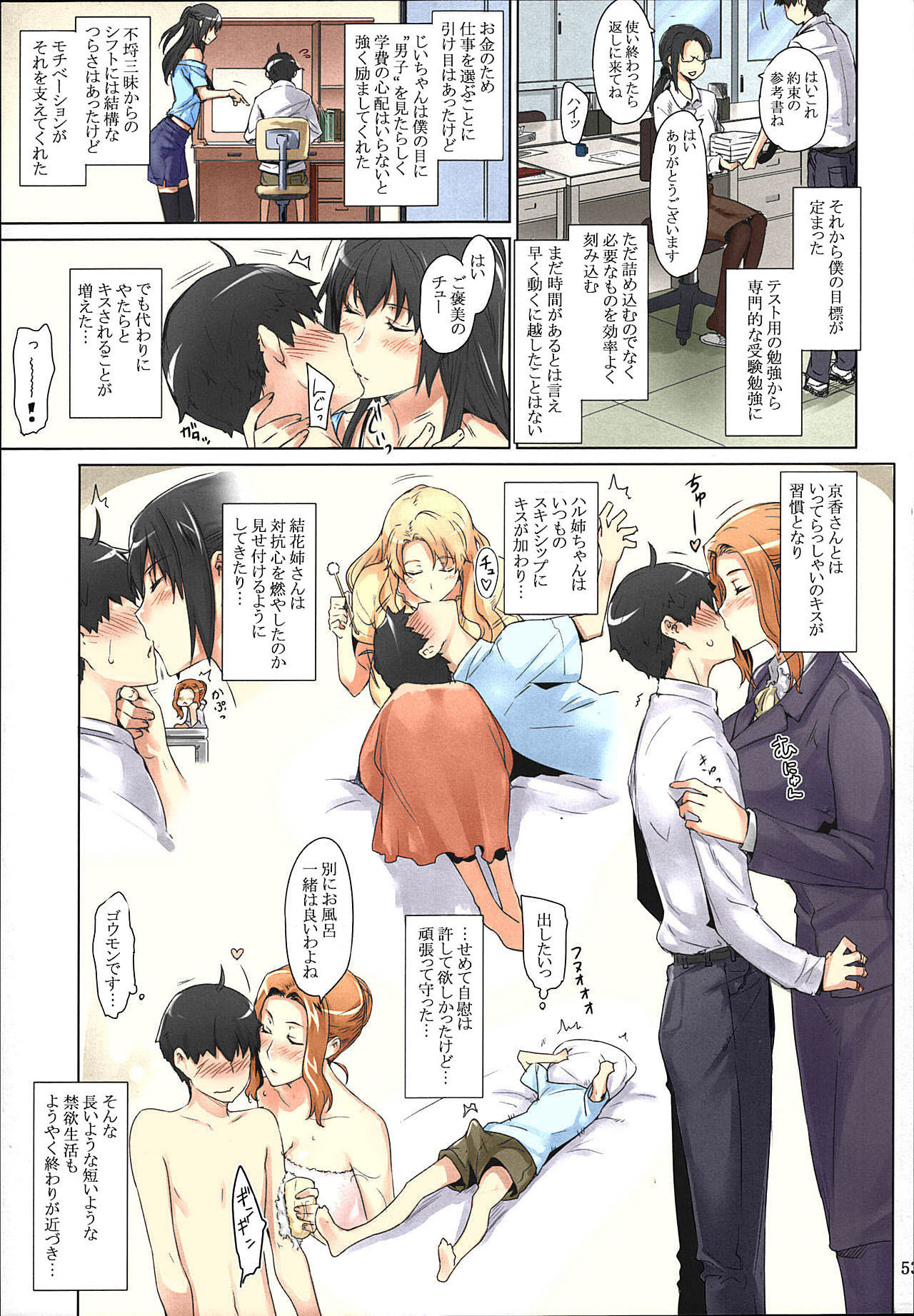 Tachibana-san-chi no Dansei Jijou Matome Ban - Page 53