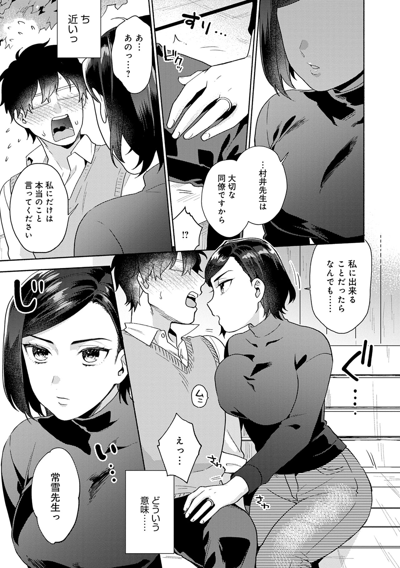 Suki dakara Shiboritai – I wanna squeeze you because I love you - Page 53