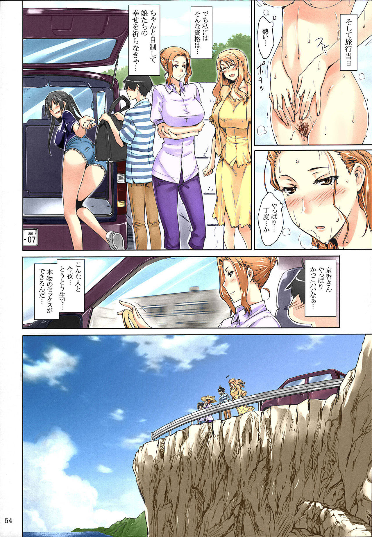 Tachibana-san-chi no Dansei Jijou Matome Ban - Page 54