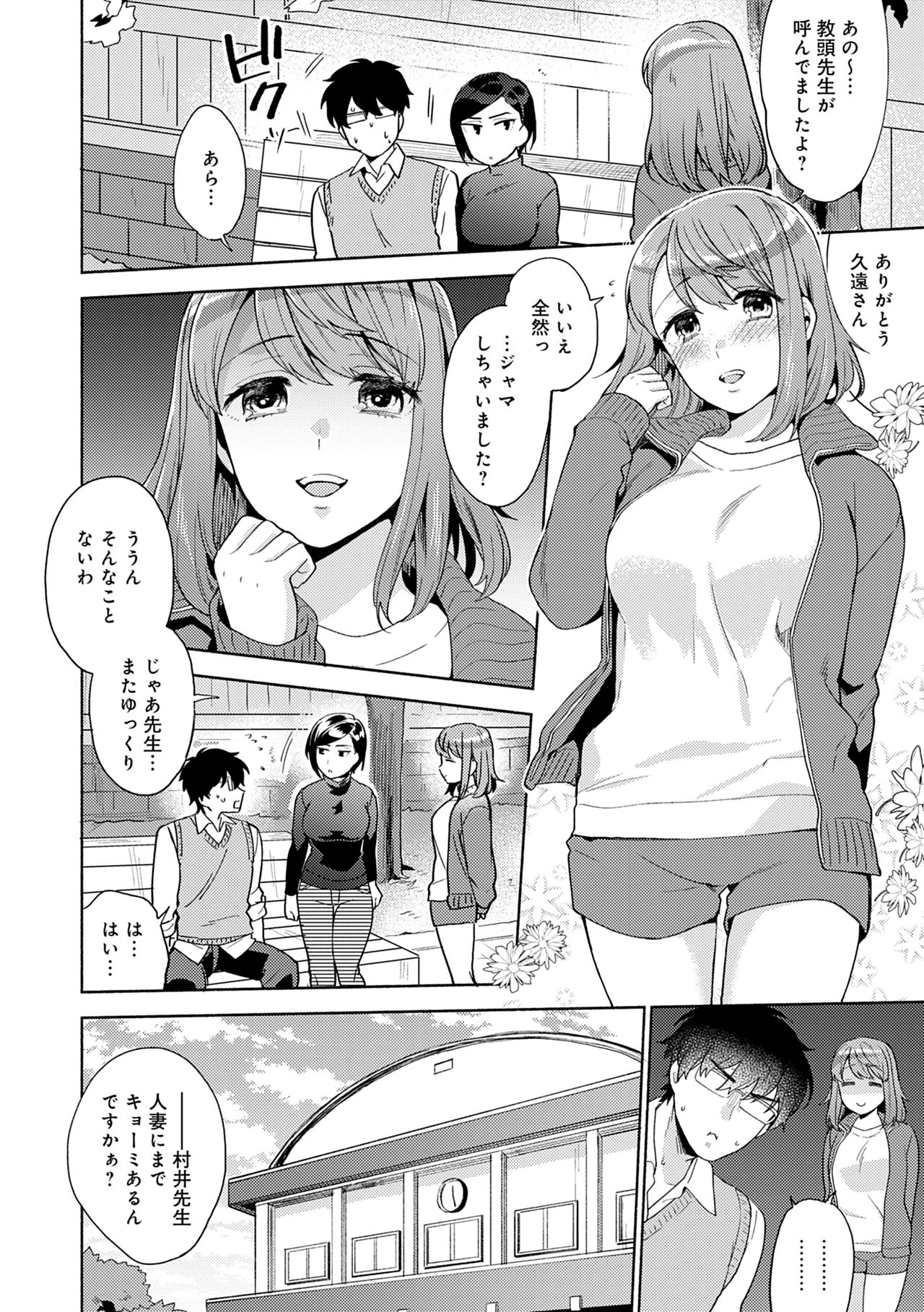 Suki dakara Shiboritai – I wanna squeeze you because I love you - Page 54