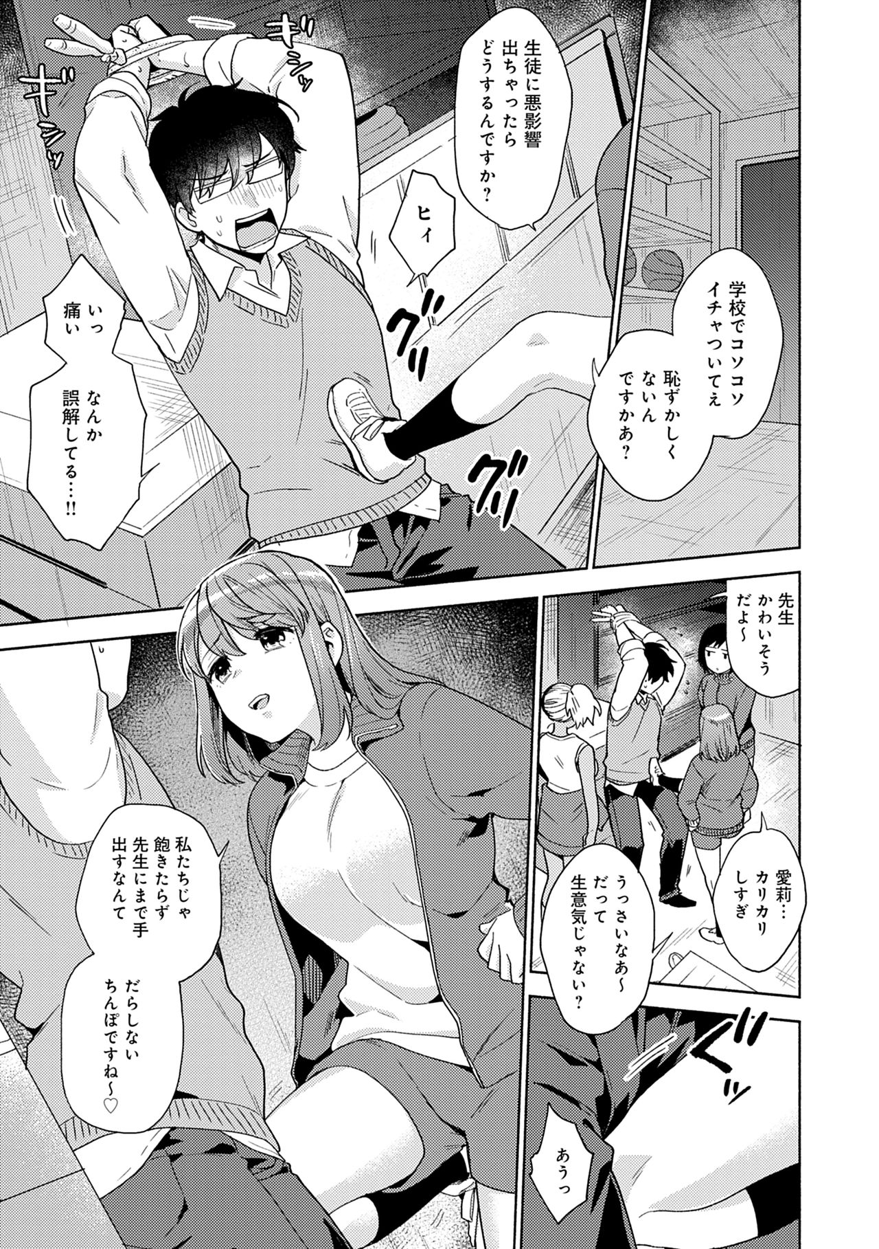 Suki dakara Shiboritai – I wanna squeeze you because I love you - Page 55