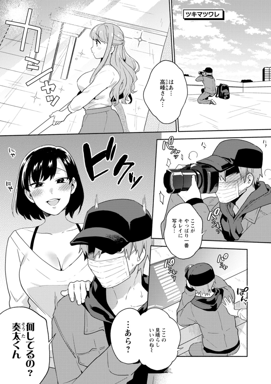 Fuwatoro Parlor - Page 57