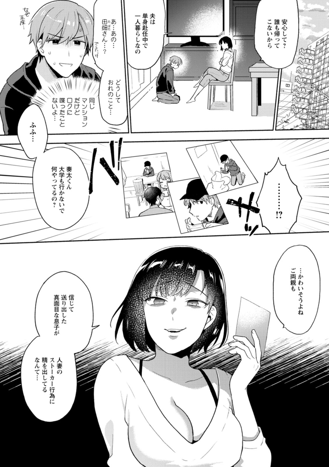 Fuwatoro Parlor - Page 58