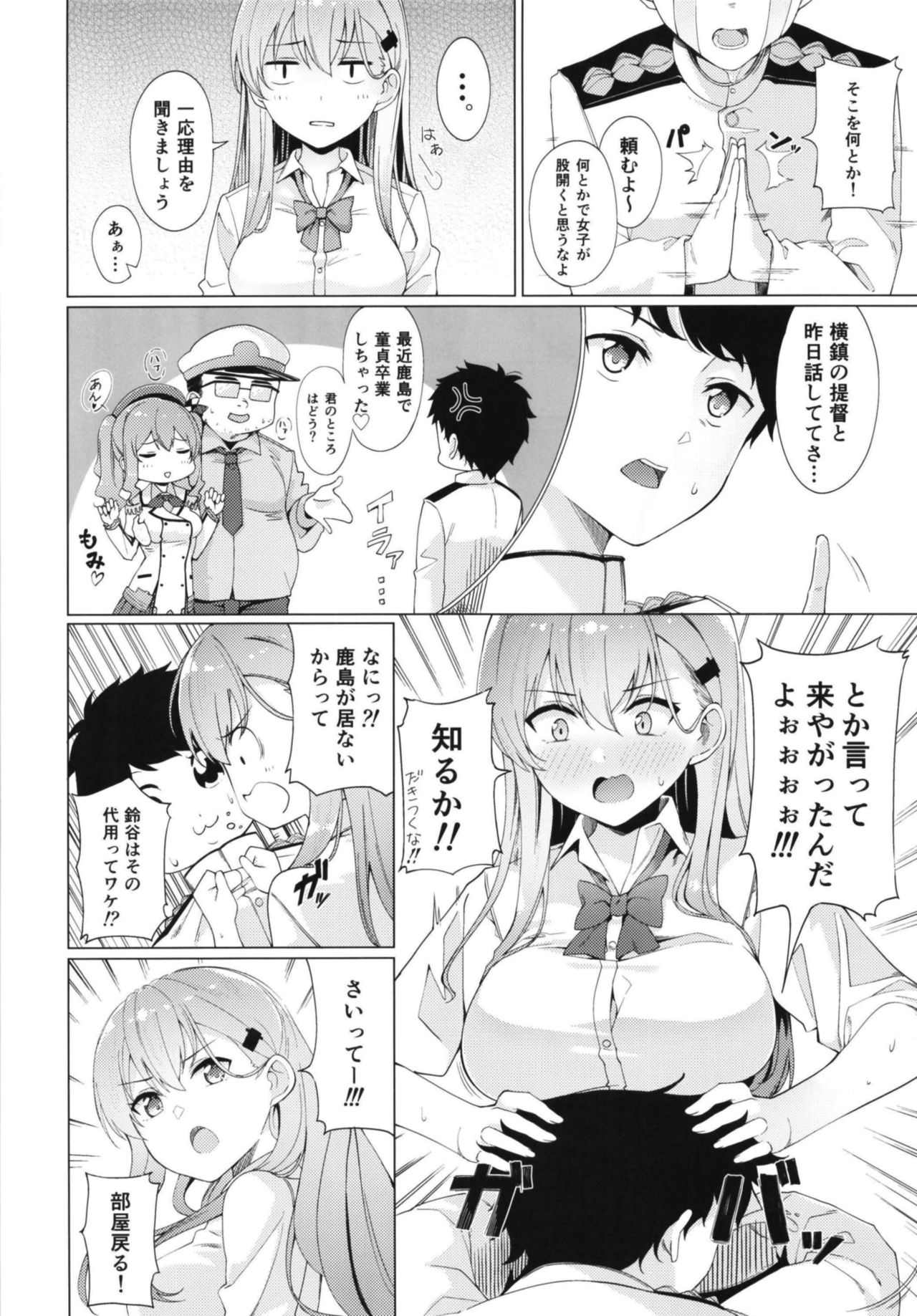 Yarasete Suzuya-san - Page 6